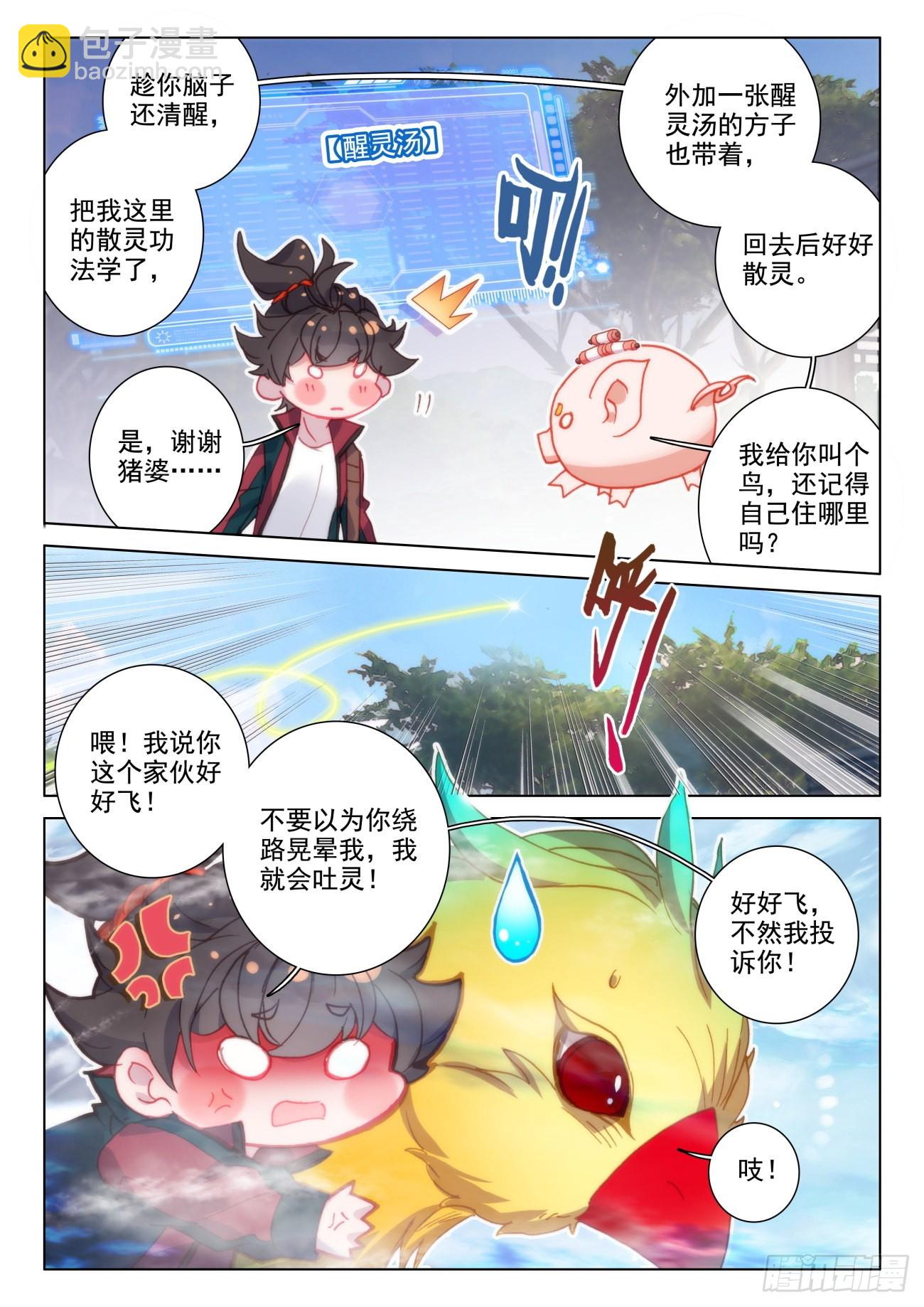 35 醉灵-第38话