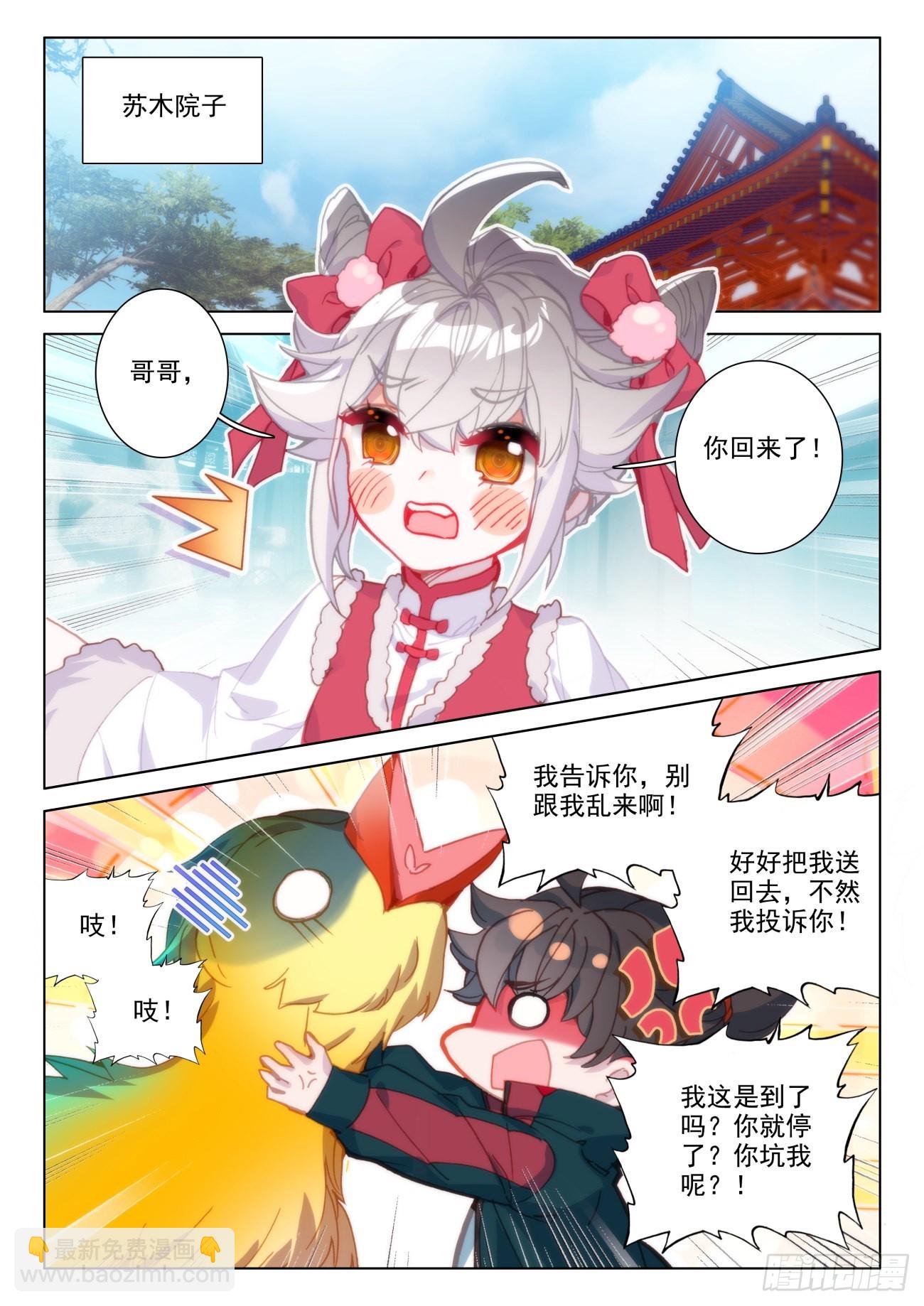 35 醉灵-第38话