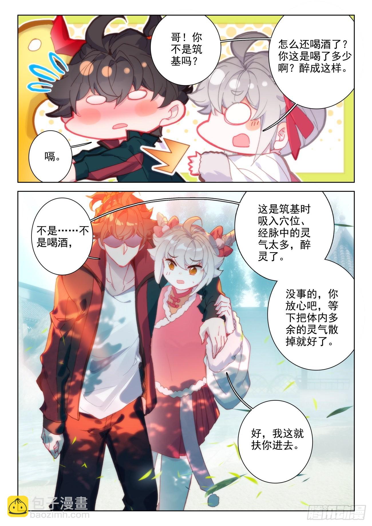 35 醉灵-第38话