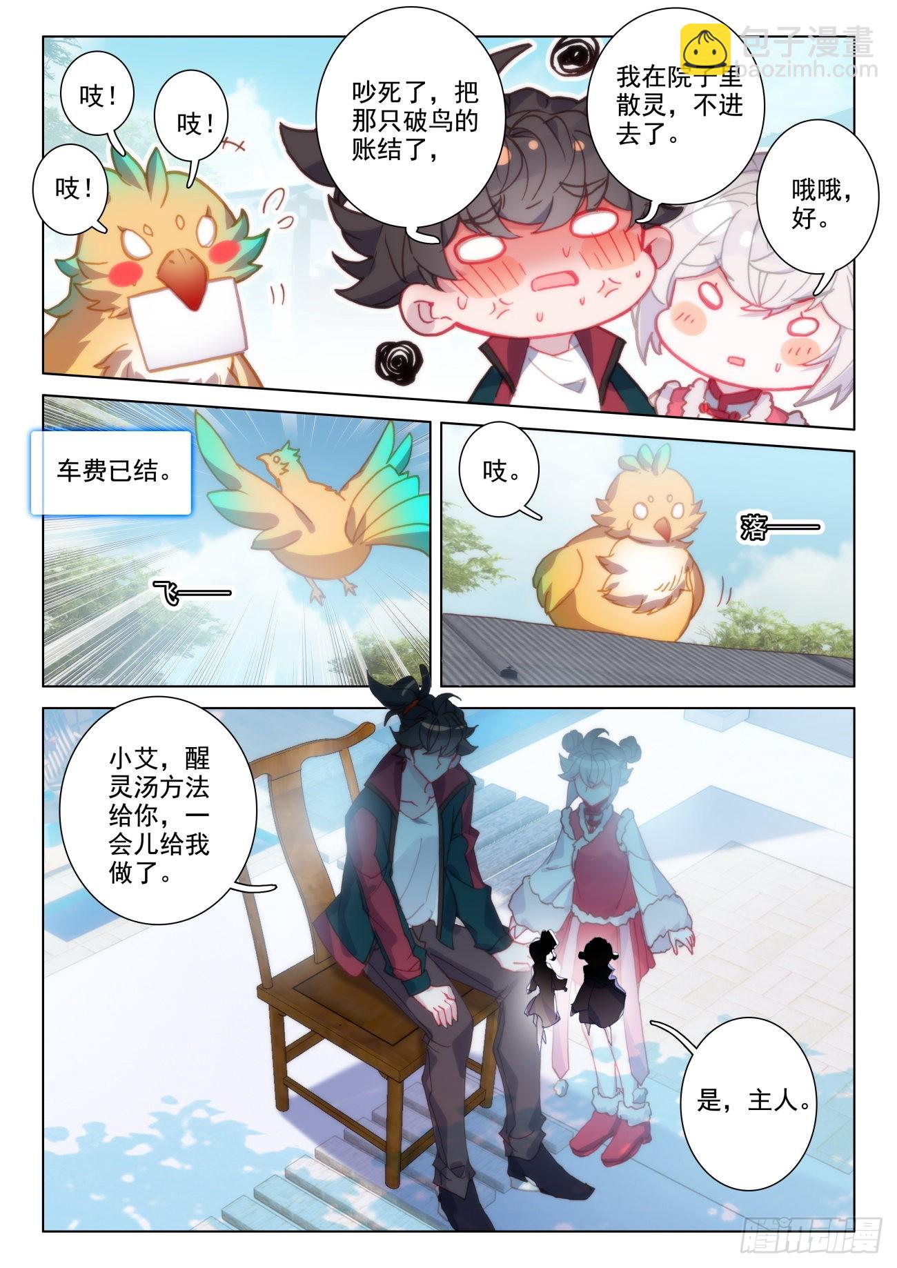 35 醉灵-第38话