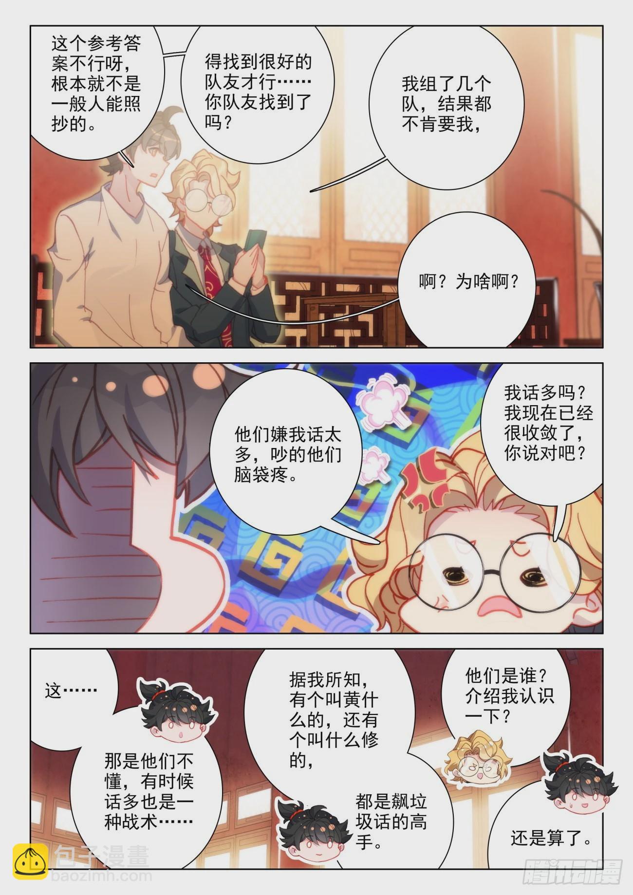 37 辅导-第40话