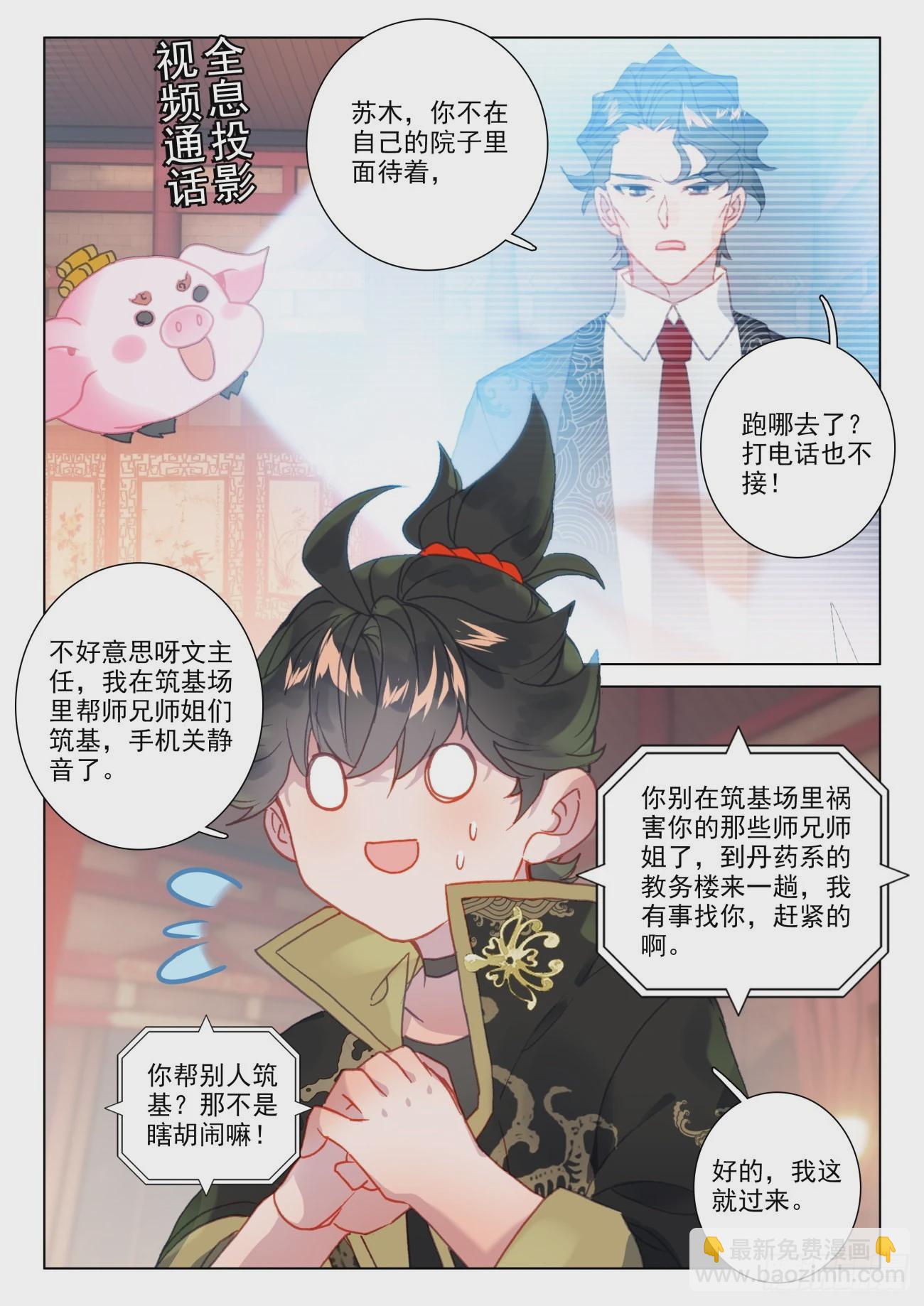 41 相邀-第44话