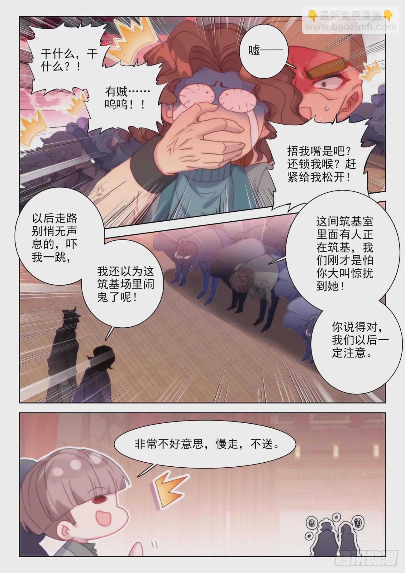 41 相邀-第44话