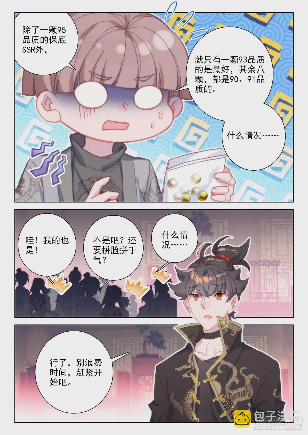 41 相邀-第44话