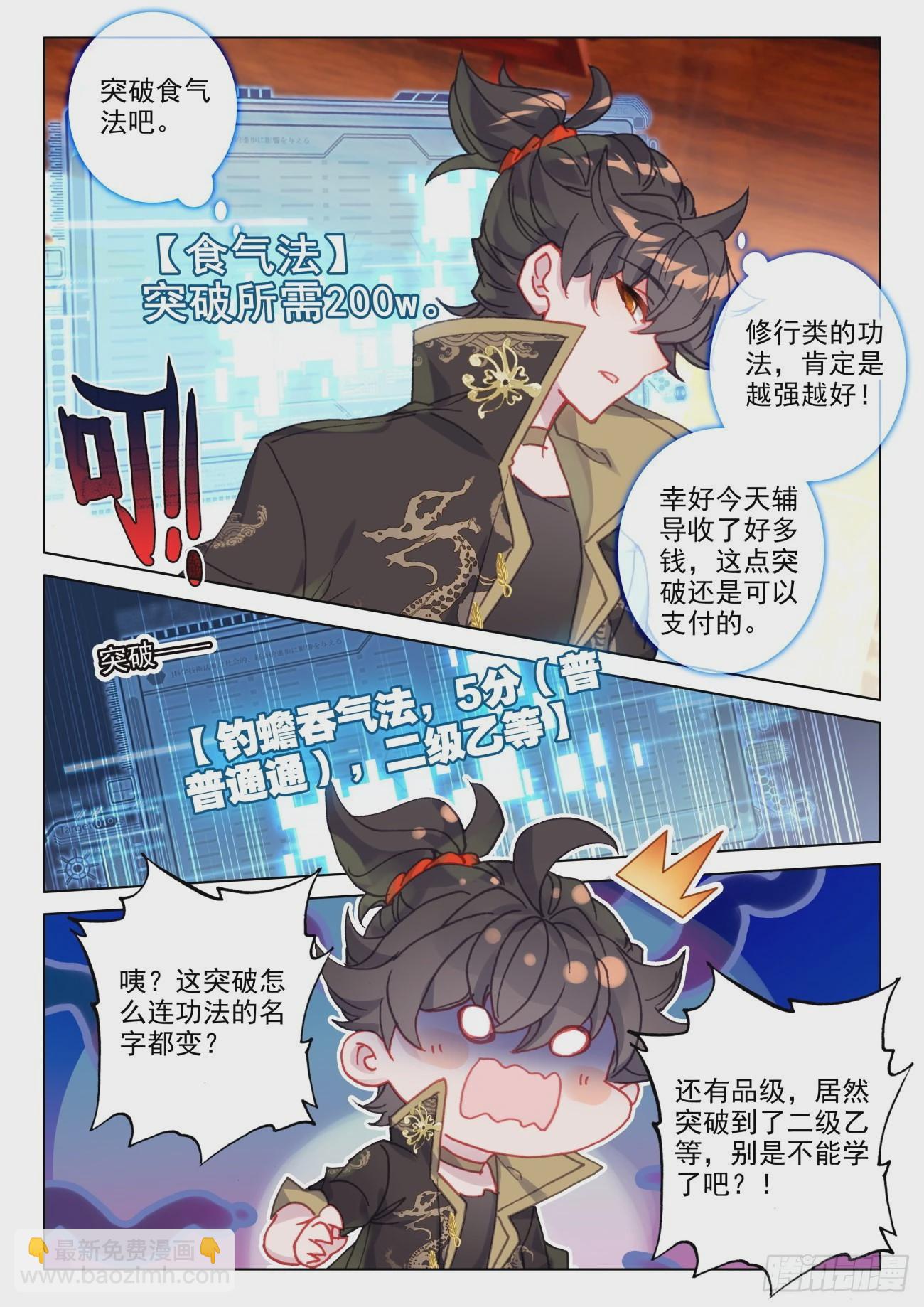 43 吞气-第46话