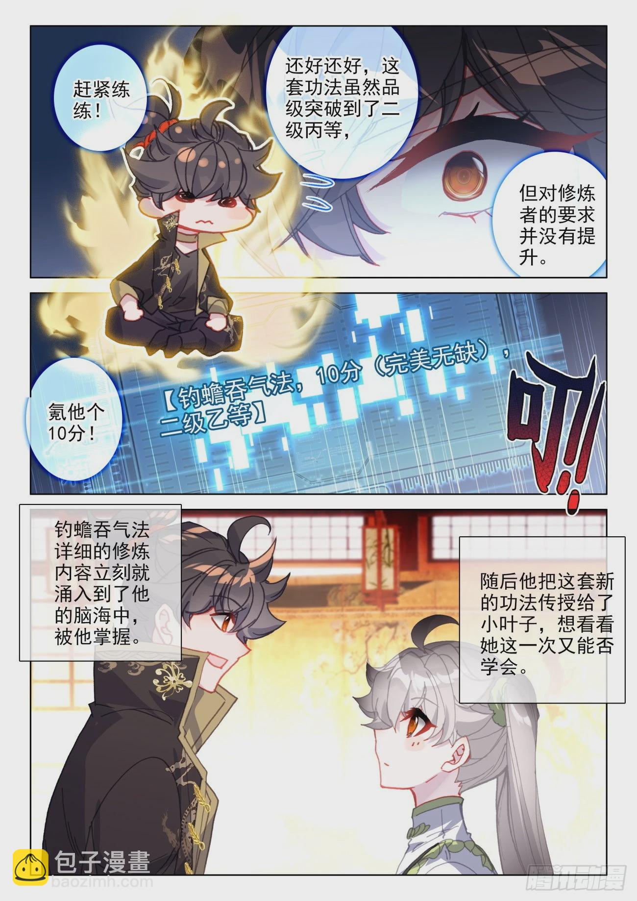 43 吞气-第46话