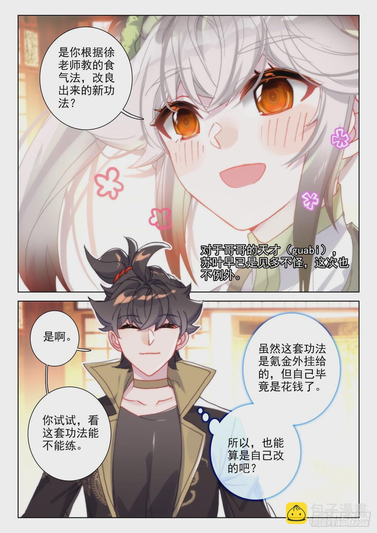 43 吞气-第46话