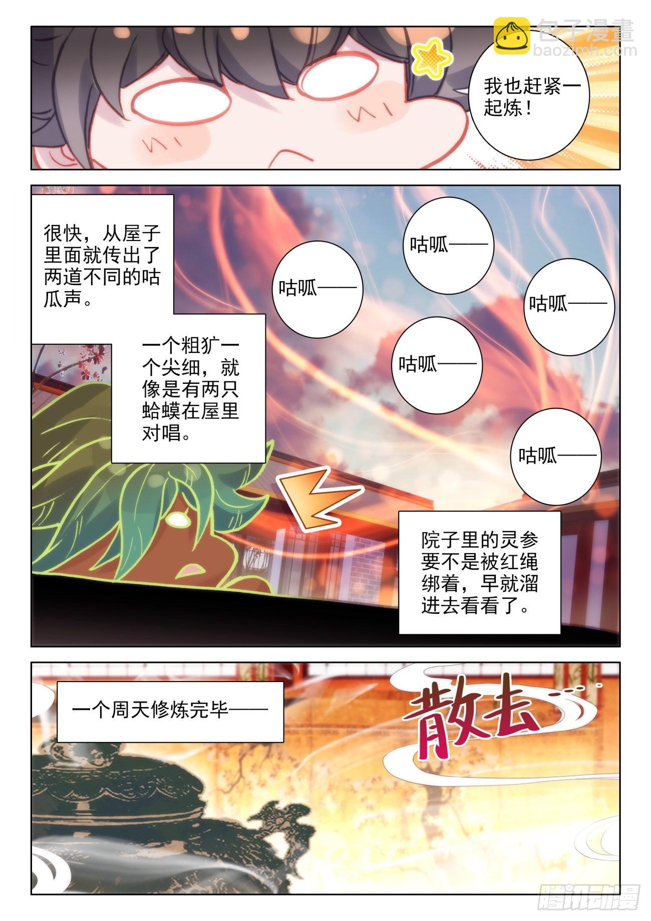 43 吞气-第46话