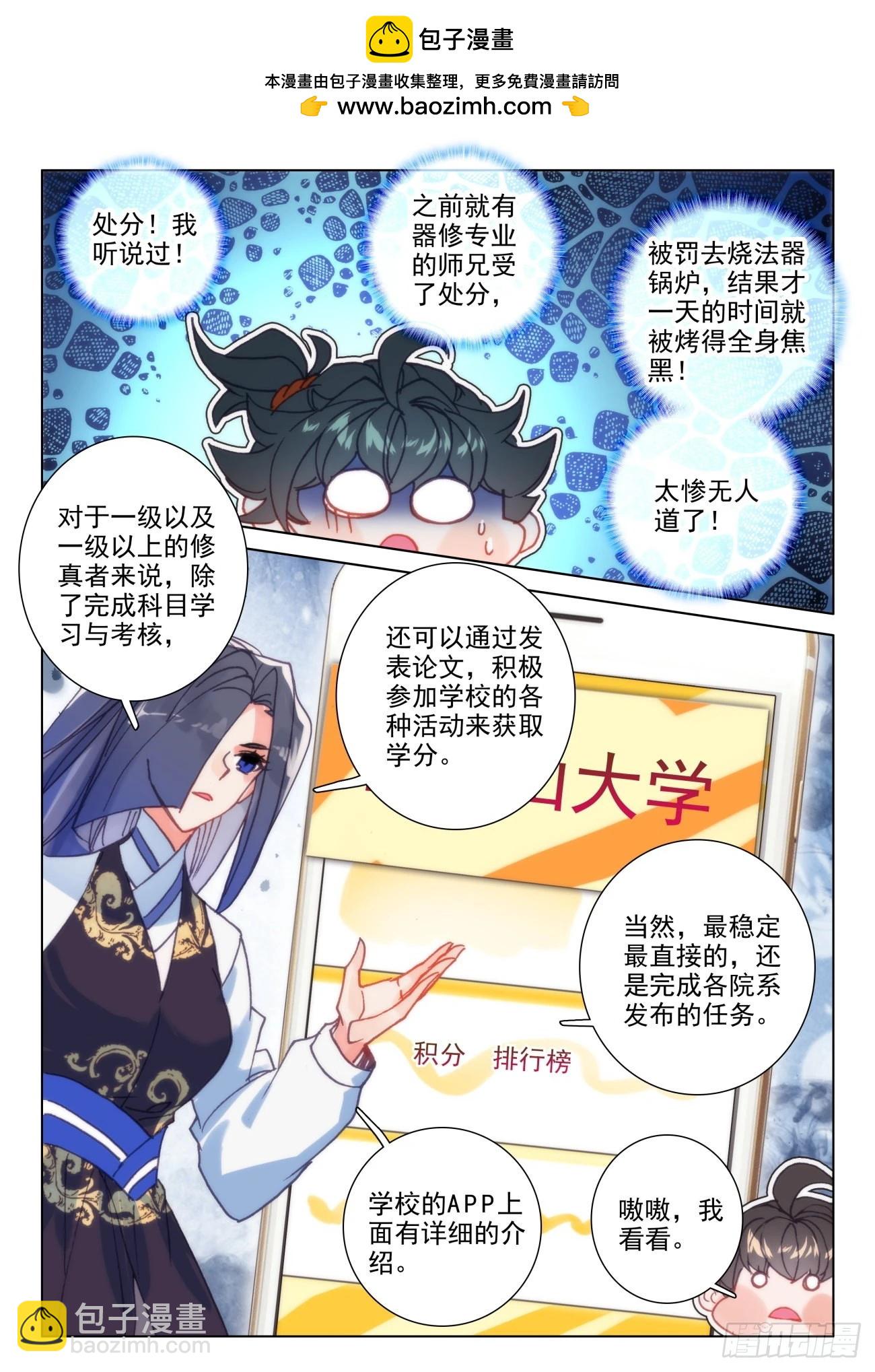 43 吞气-第46话