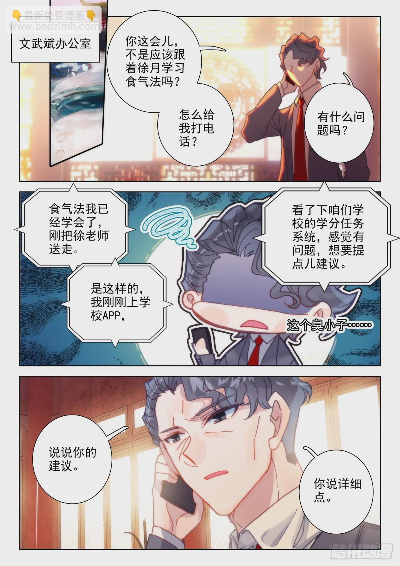 43 吞气-第46话
