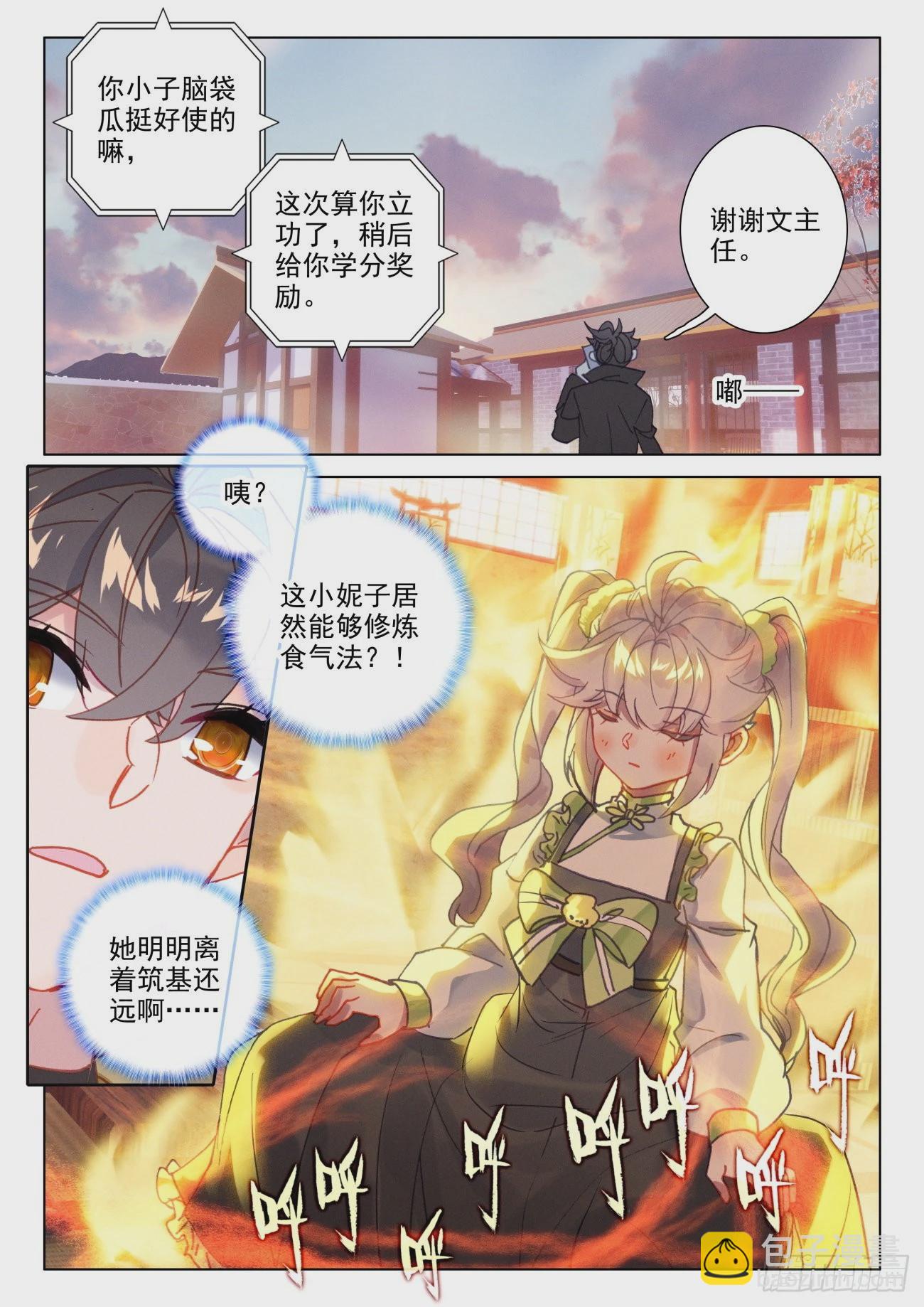 43 吞气-第46话