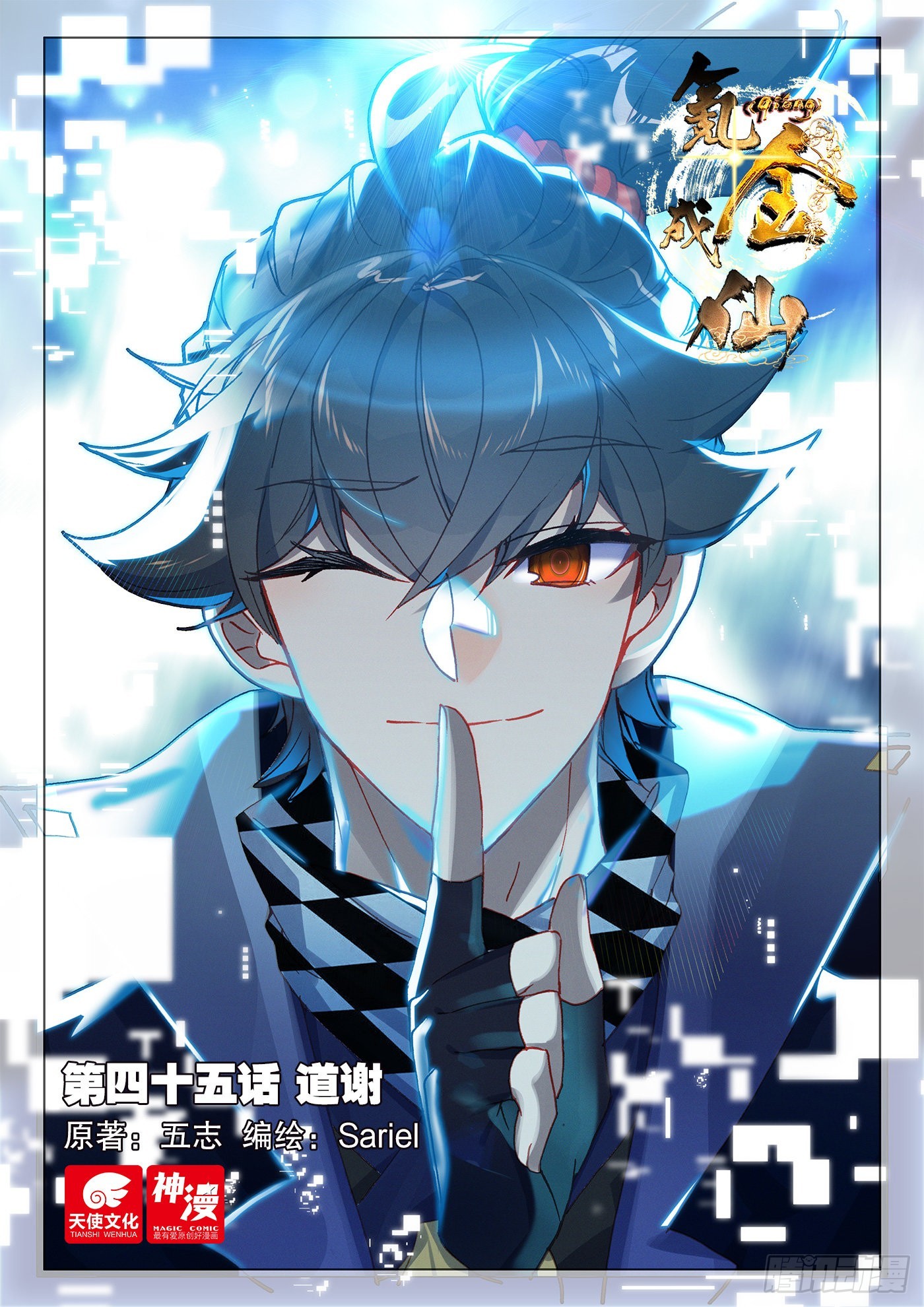 45 道谢-第48话