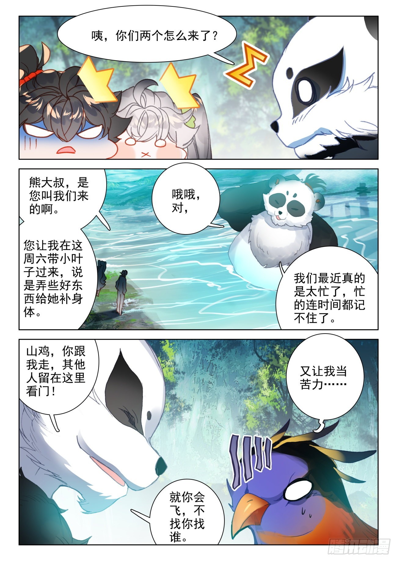 45 道谢-第48话