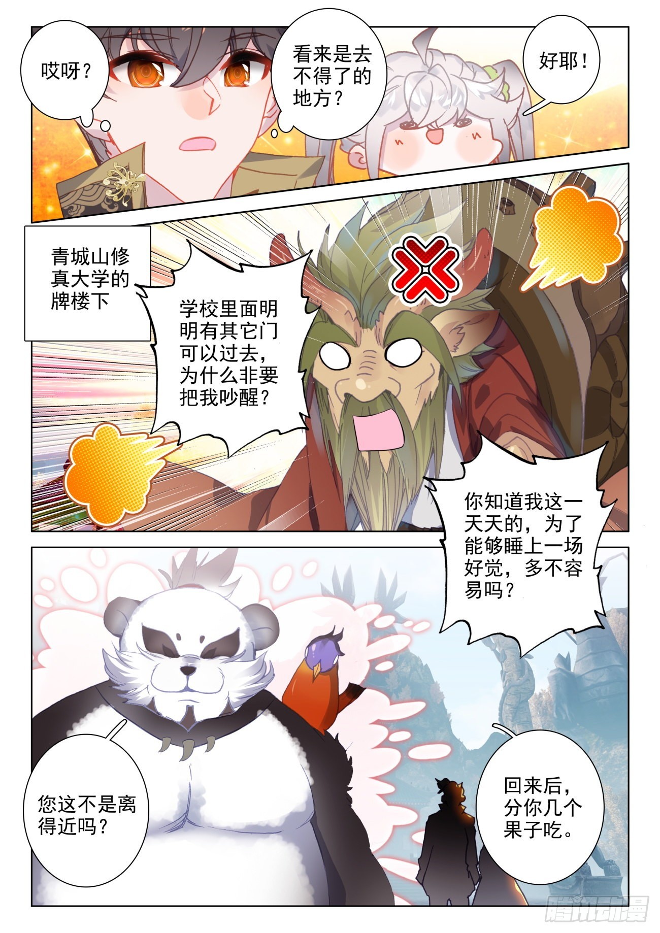 45 道谢-第48话