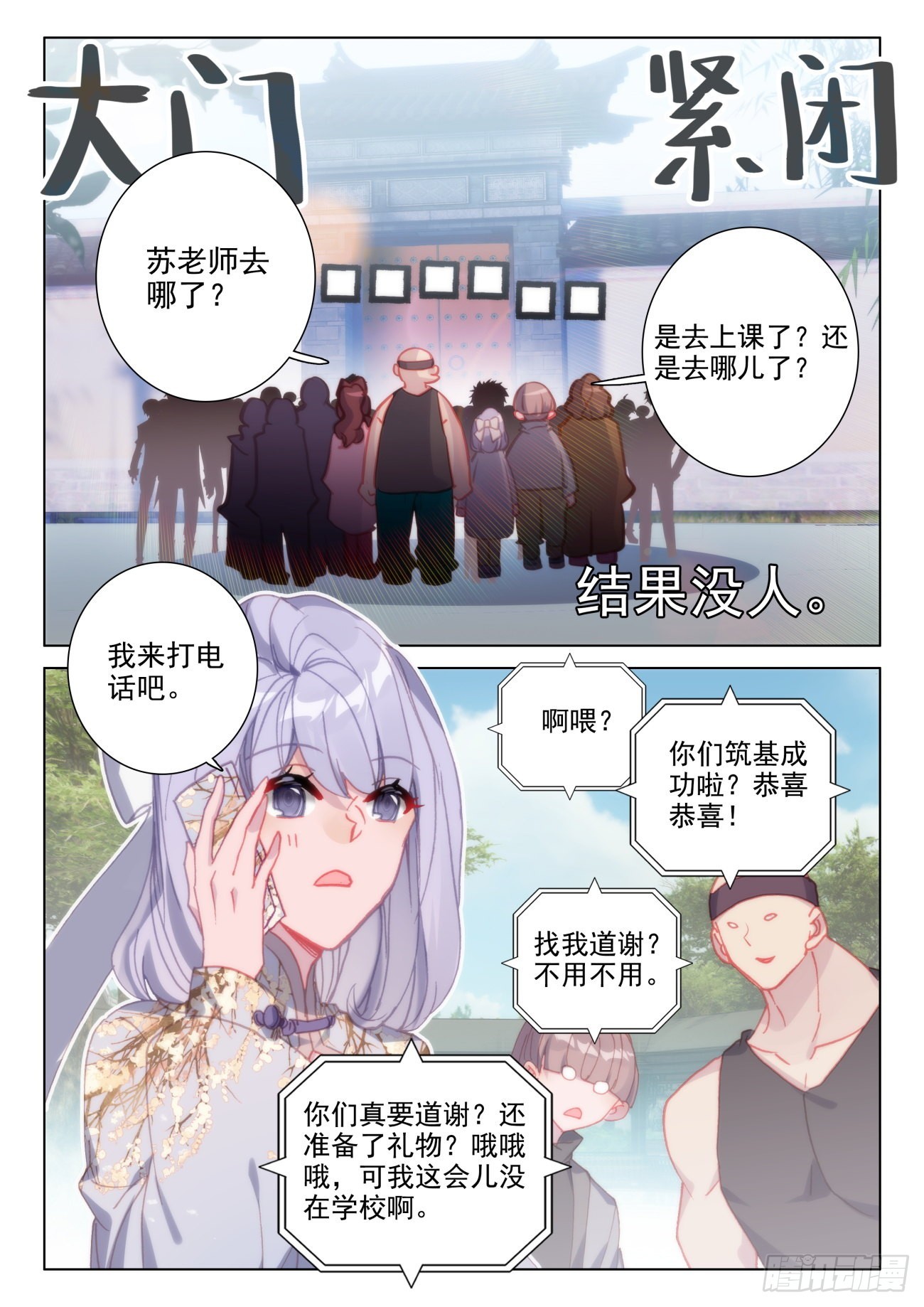 45 道谢-第48话