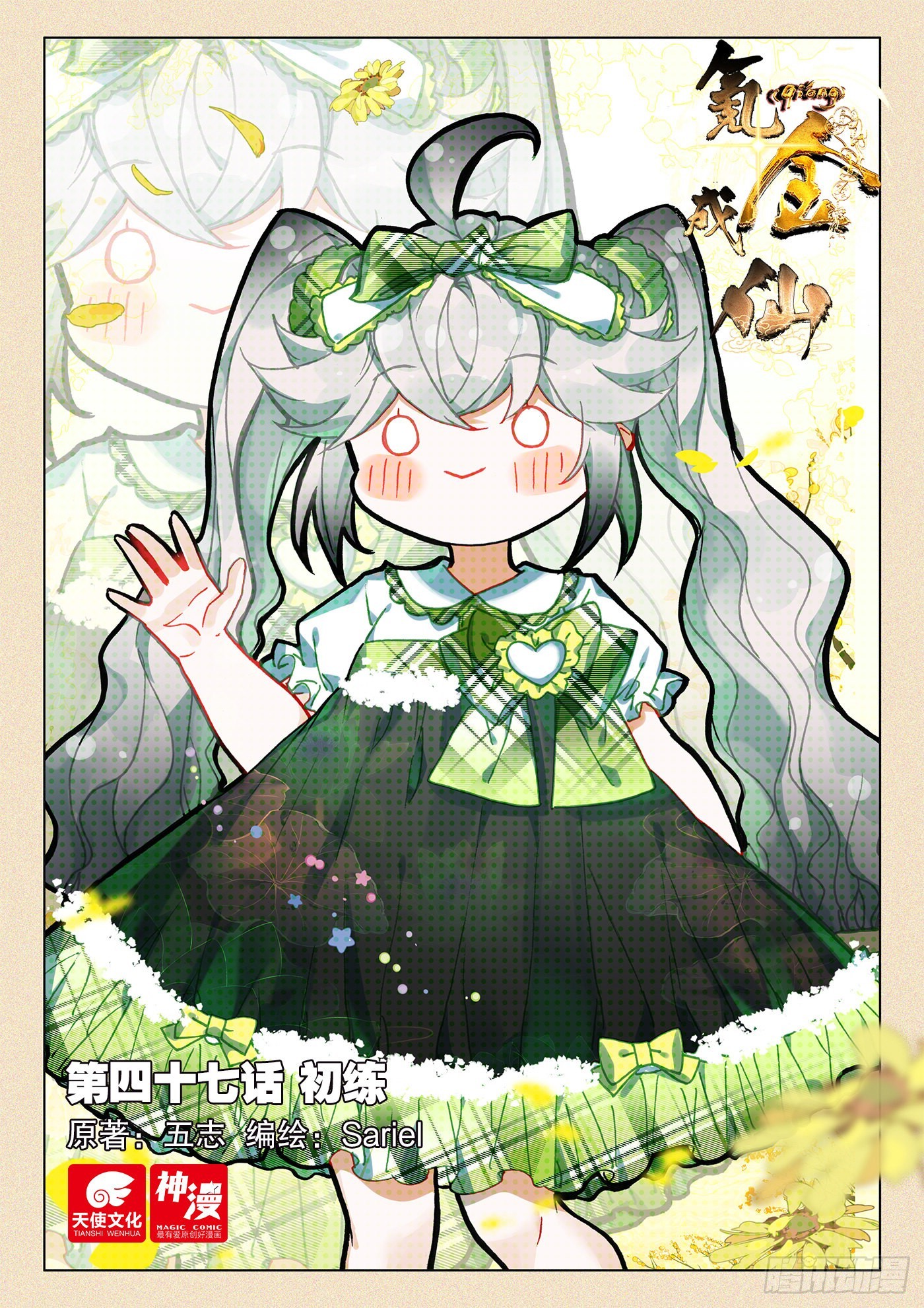 47 初练-第50话