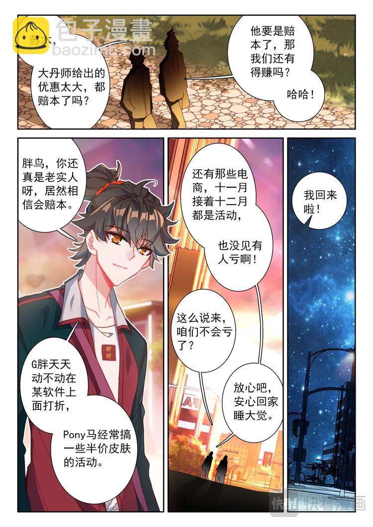 第5话 限时-第6话