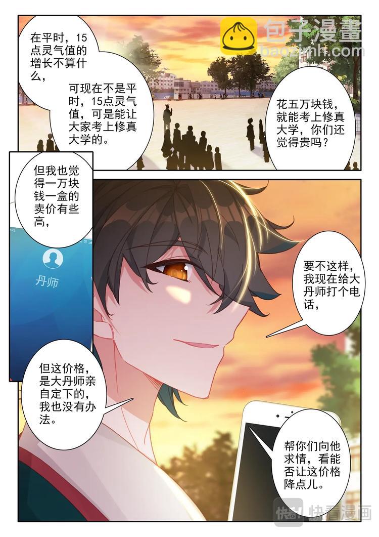 第5话 限时-第6话