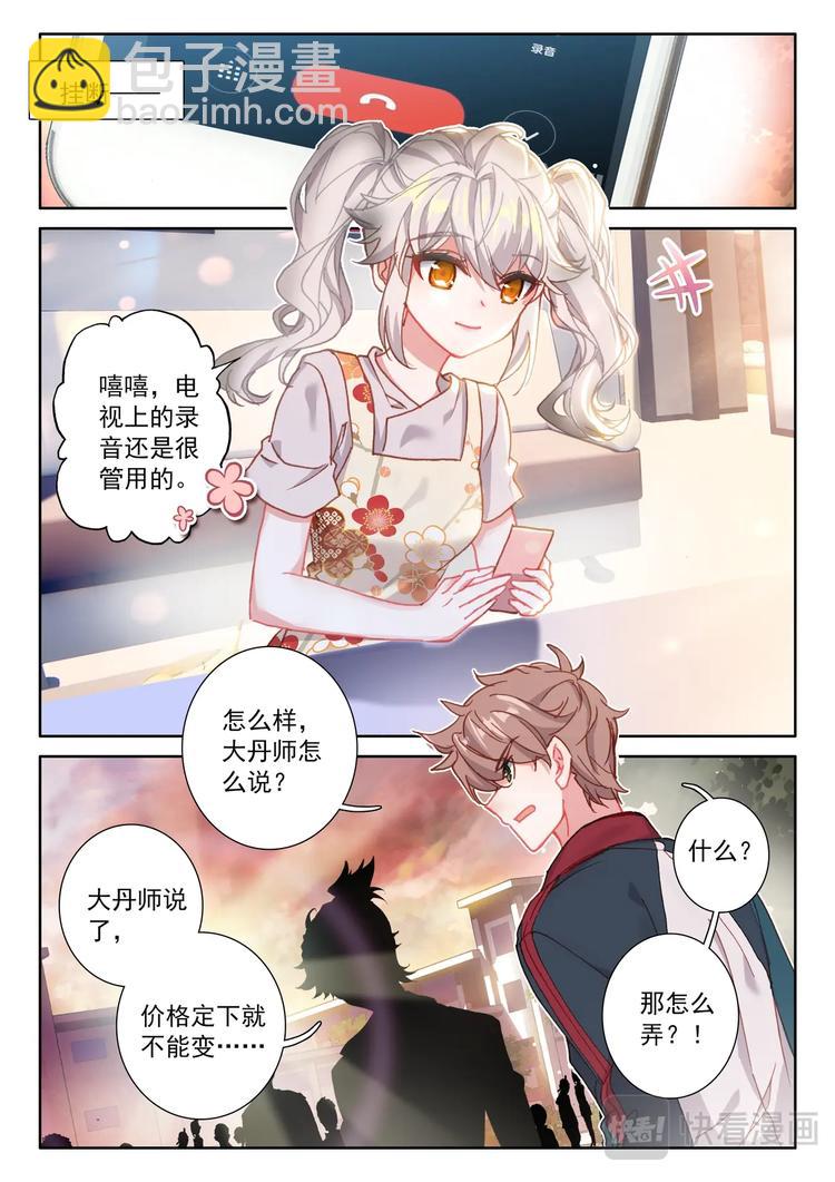 第5话 限时-第6话
