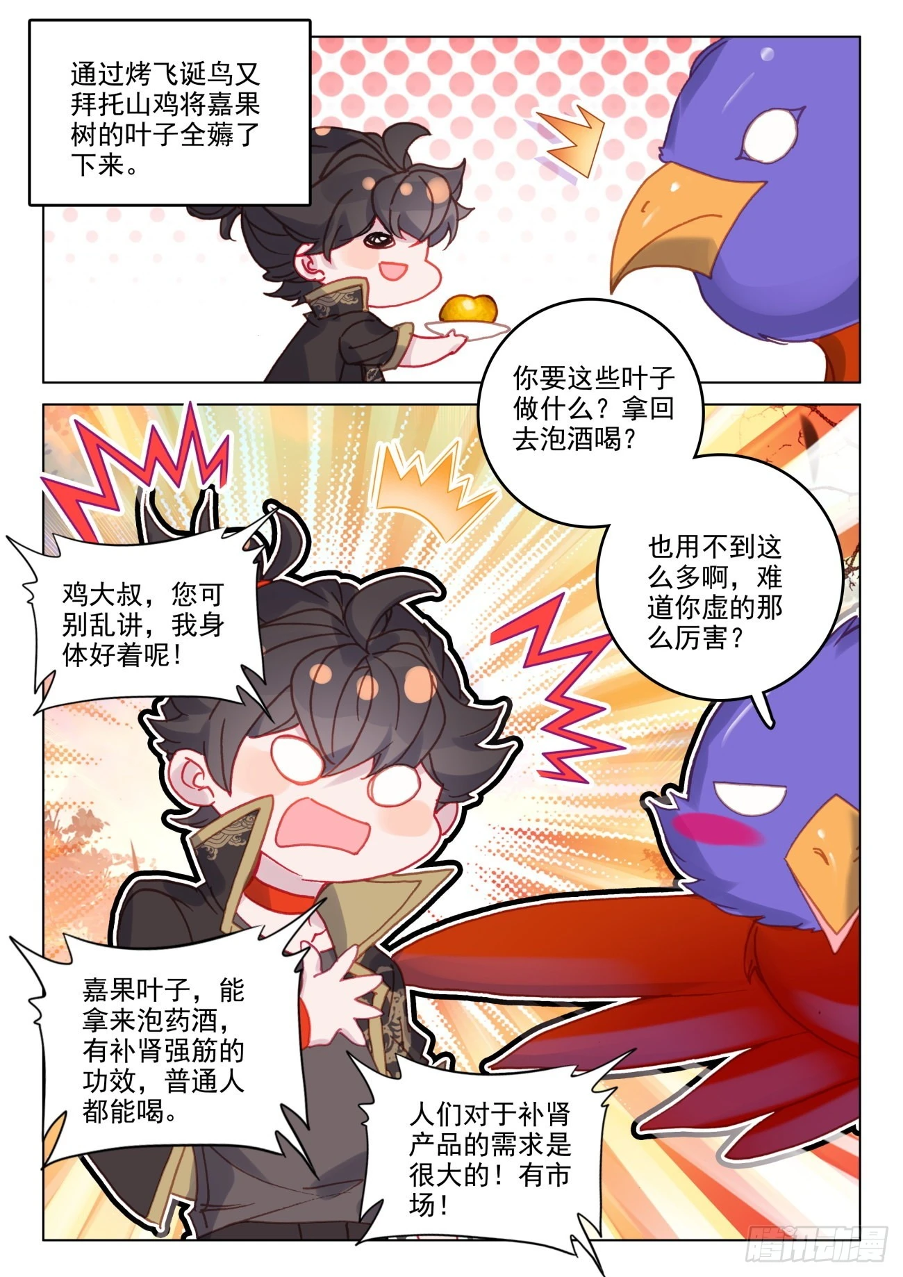 49 嘉果-第52话