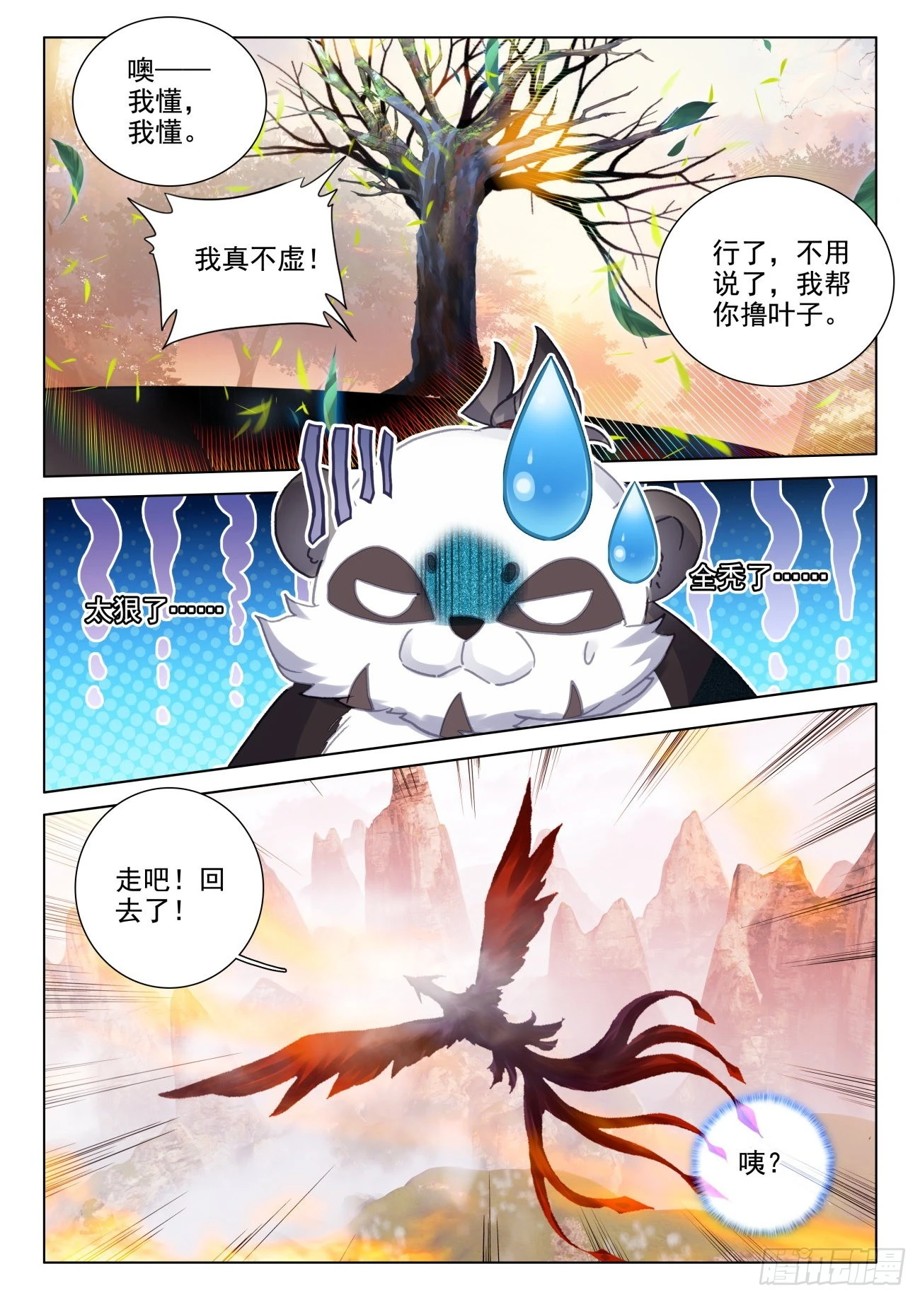 49 嘉果-第52话