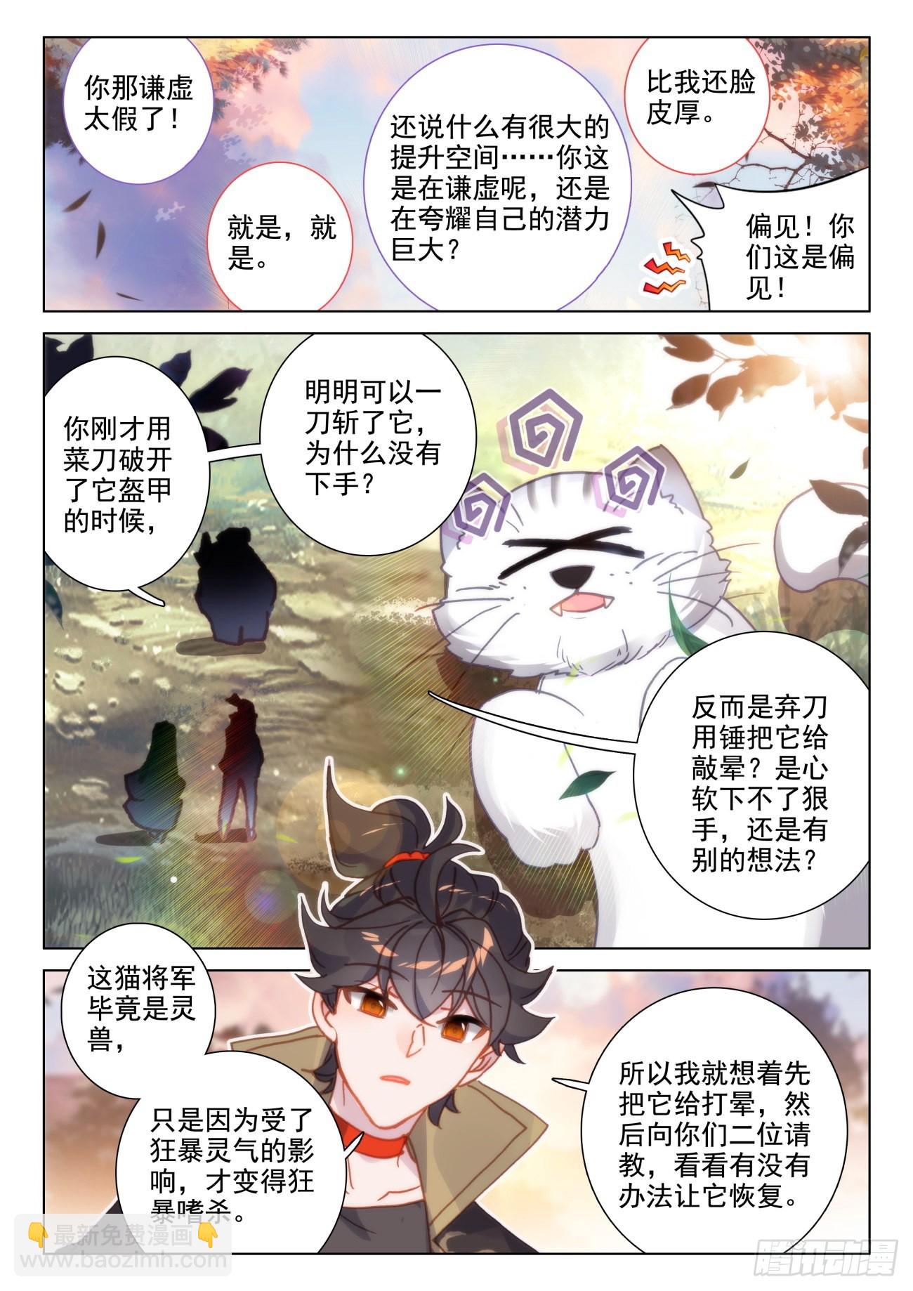 49 嘉果-第52话