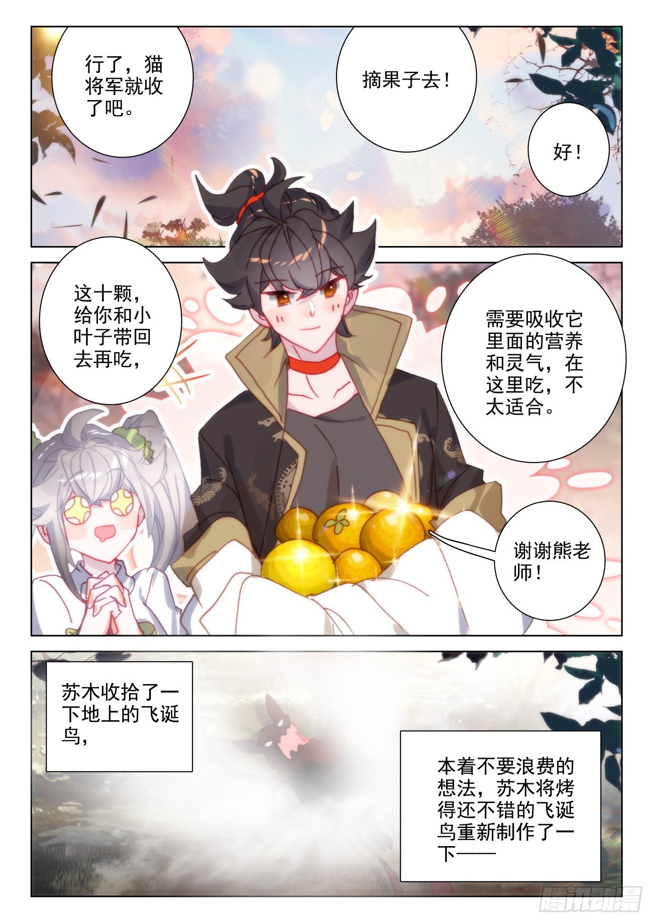 49 嘉果-第52话