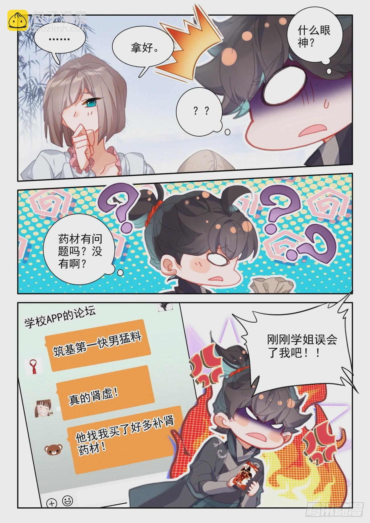 53 日常-第56话