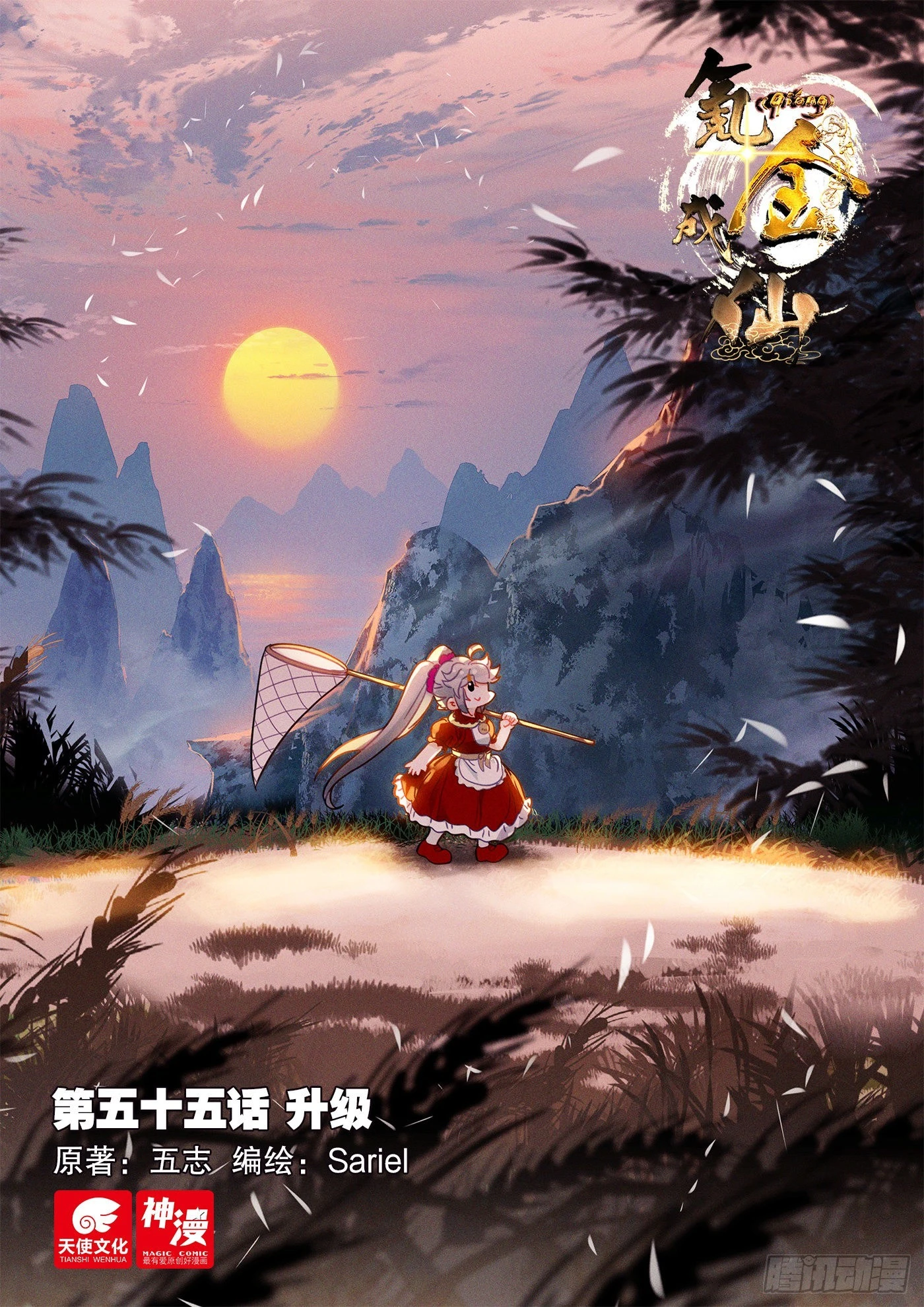 55 升级-第58话