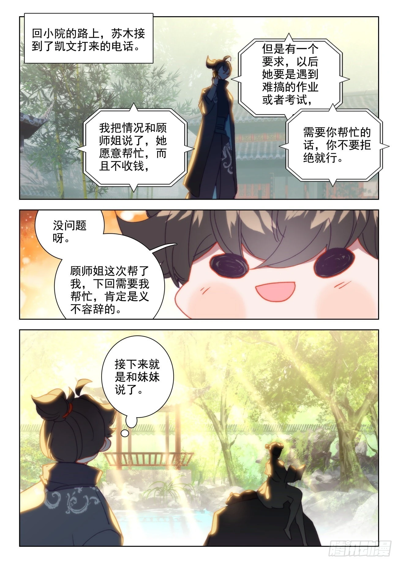 59 任务-第62话