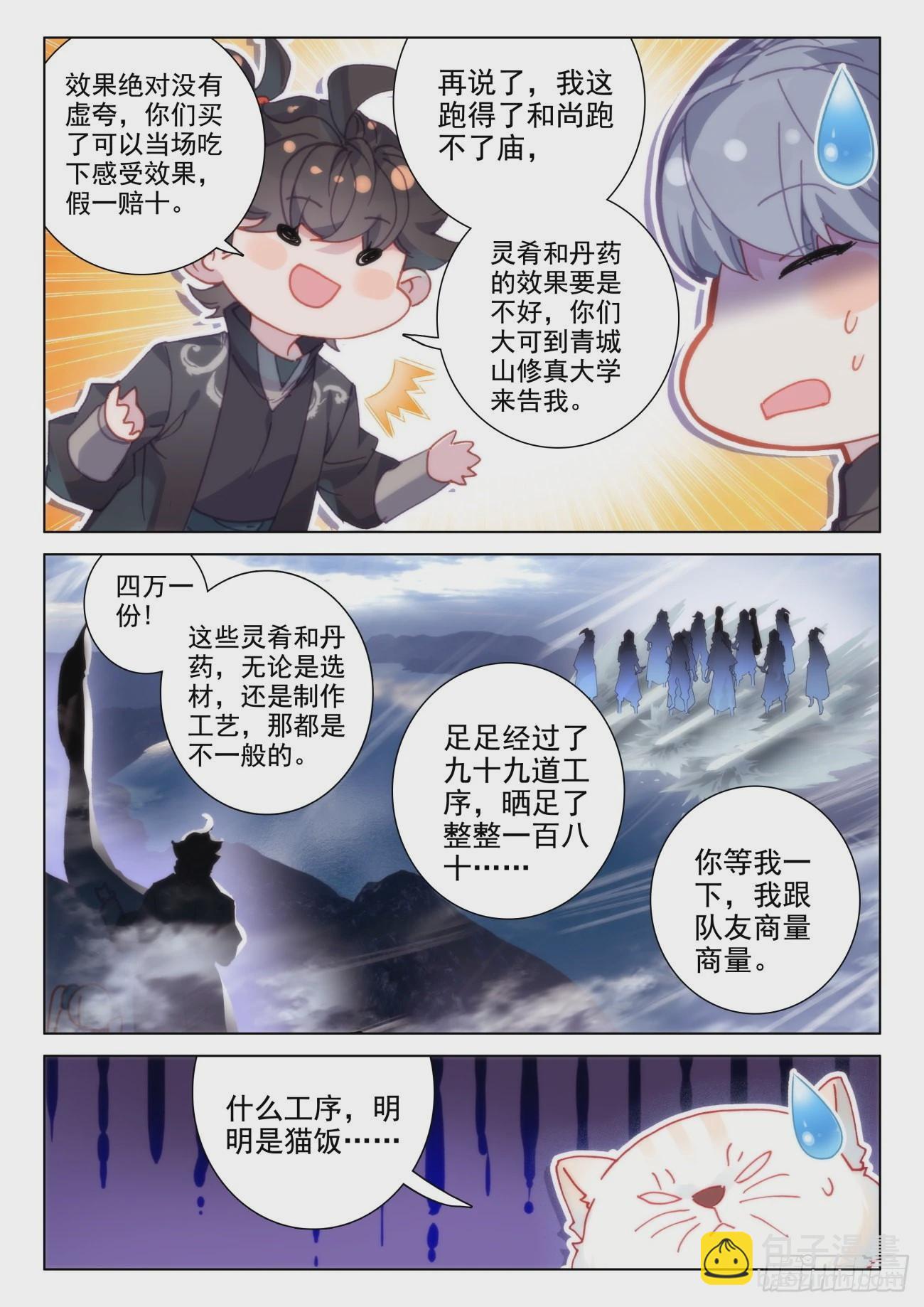 61 赢鱼-第64话