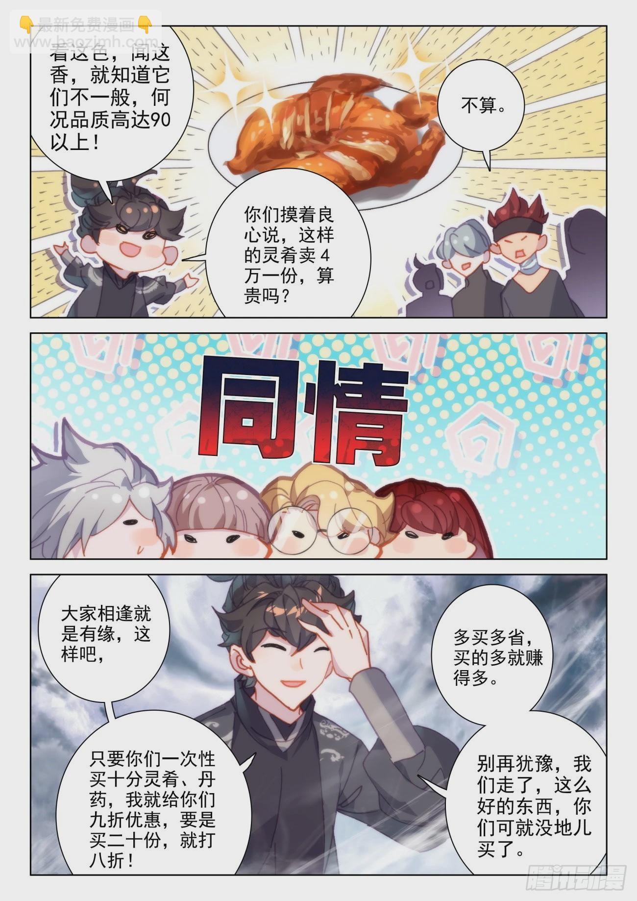61 赢鱼-第64话