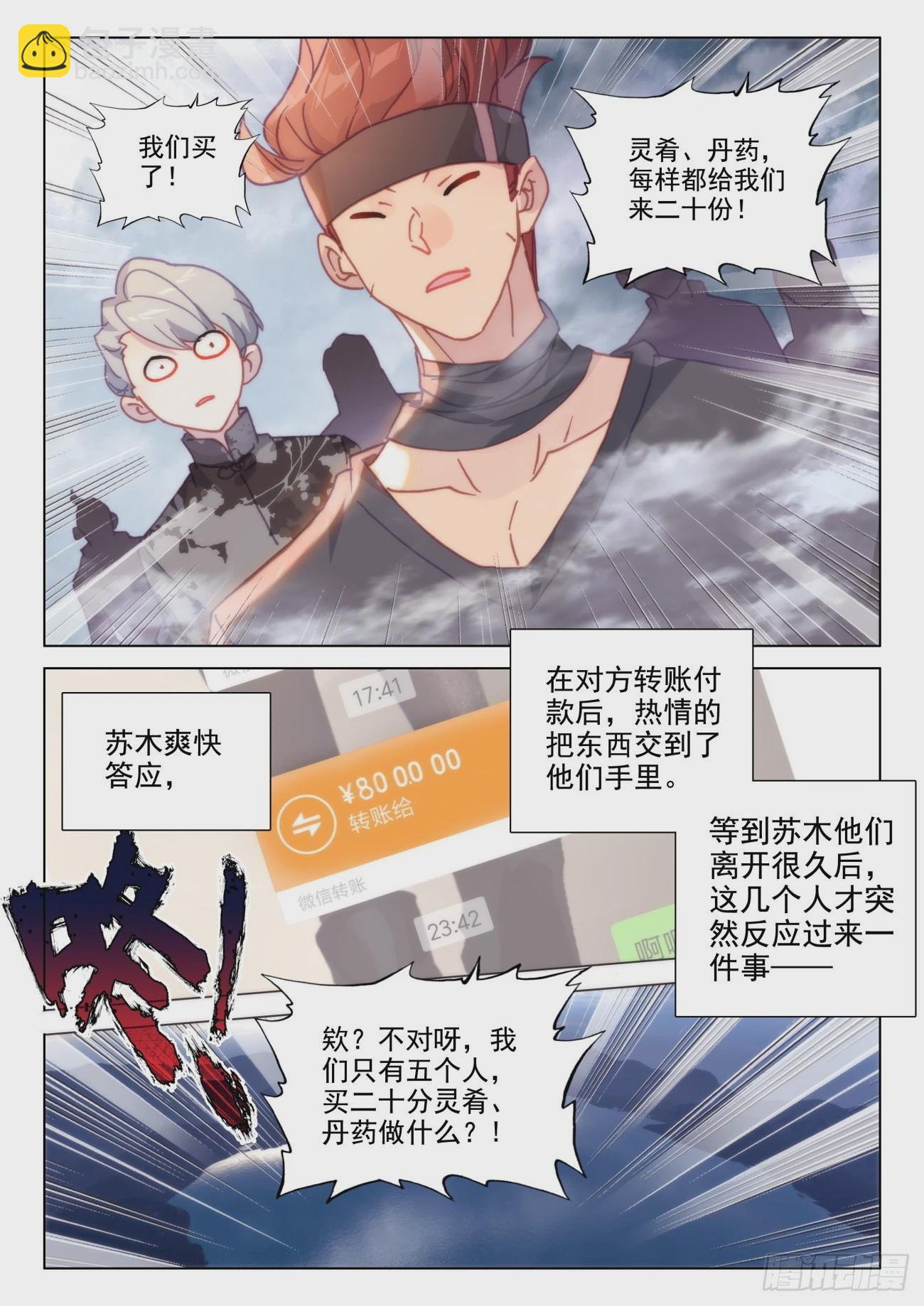 61 赢鱼-第64话