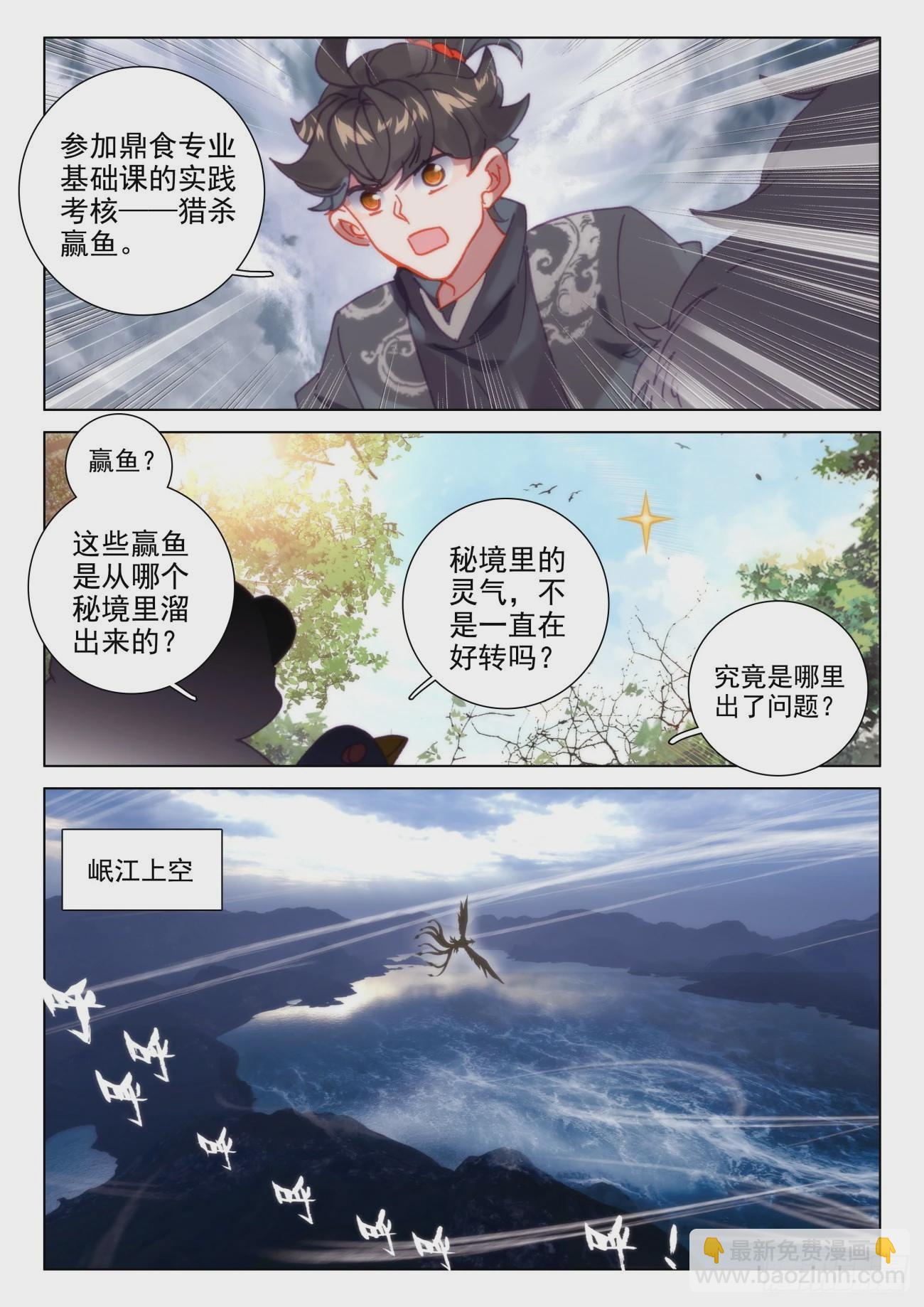 61 赢鱼-第64话