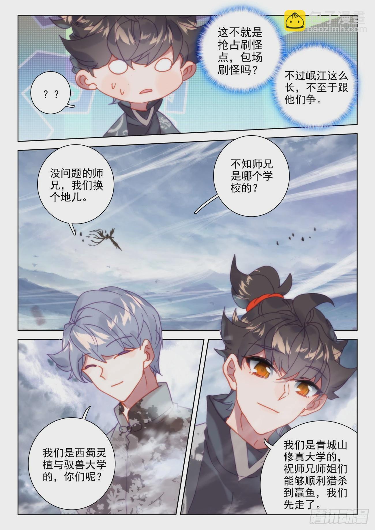 61 赢鱼-第64话