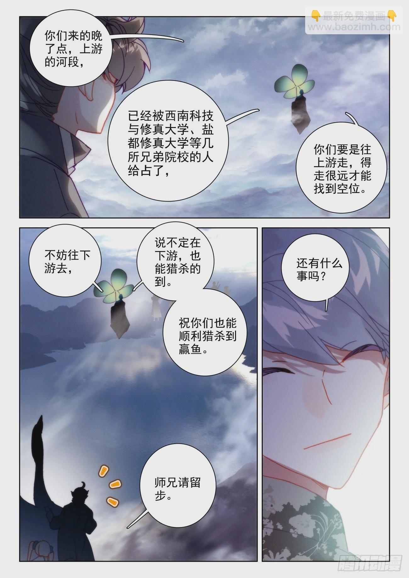 61 赢鱼-第64话