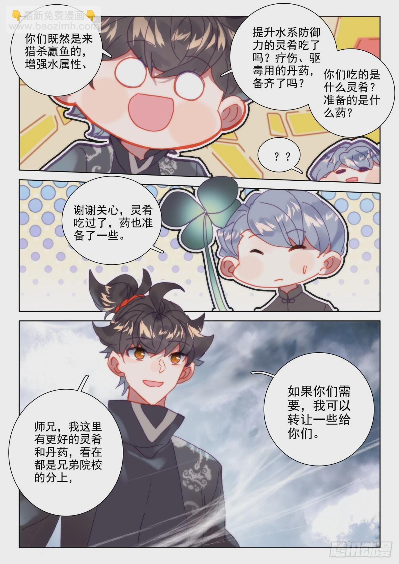 61 赢鱼-第64话