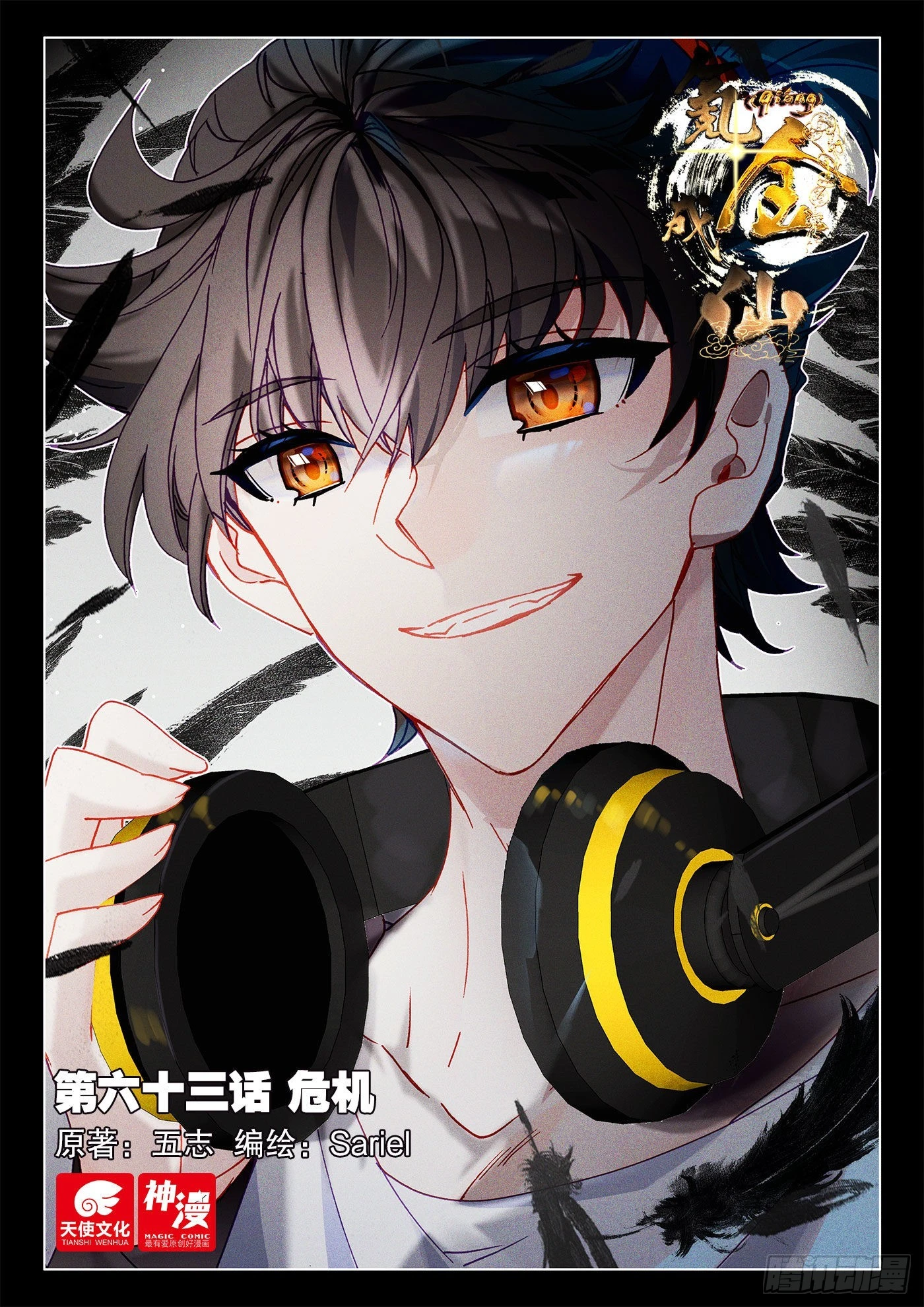 63 危机-第66话
