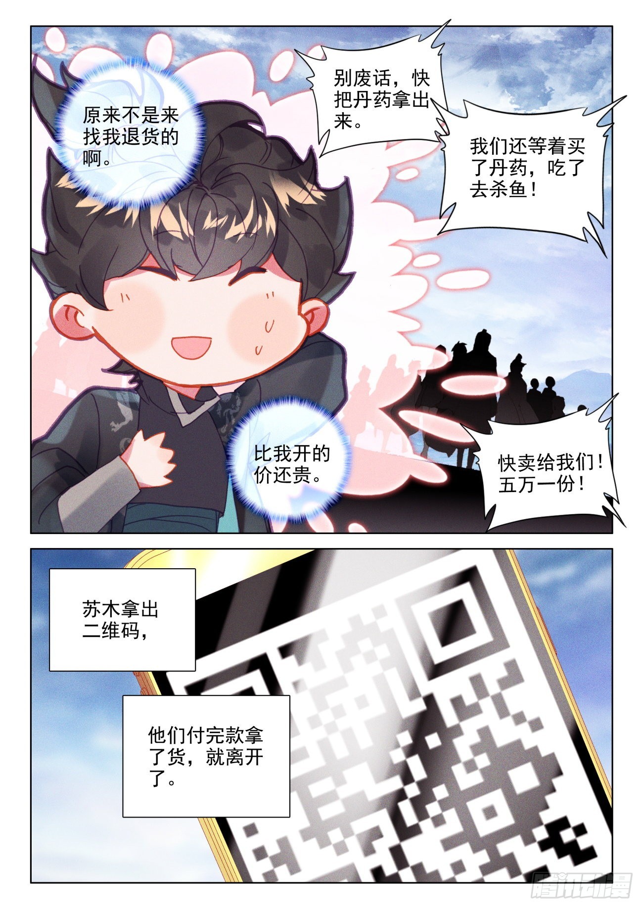 65 差价-第68话