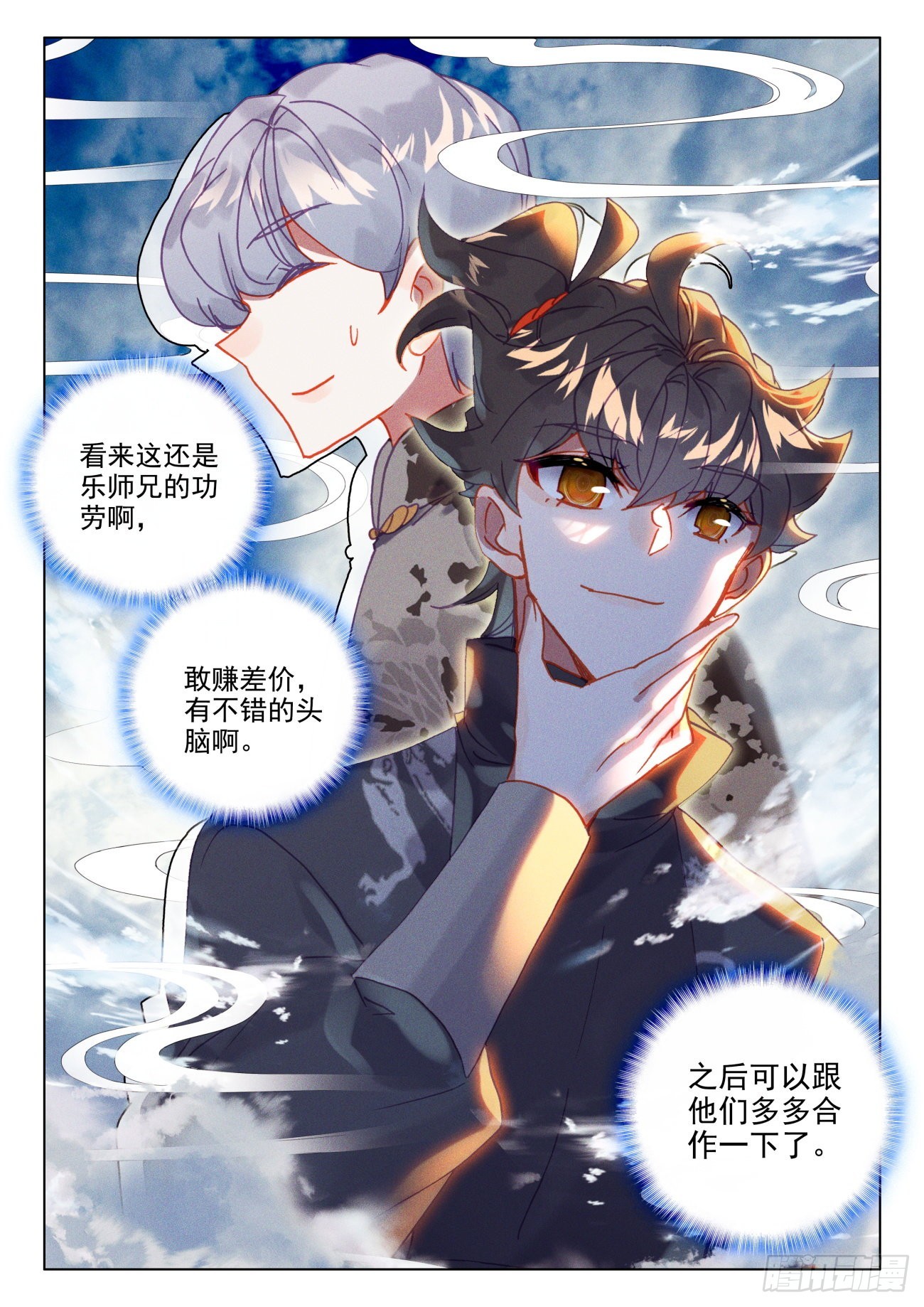 65 差价-第68话