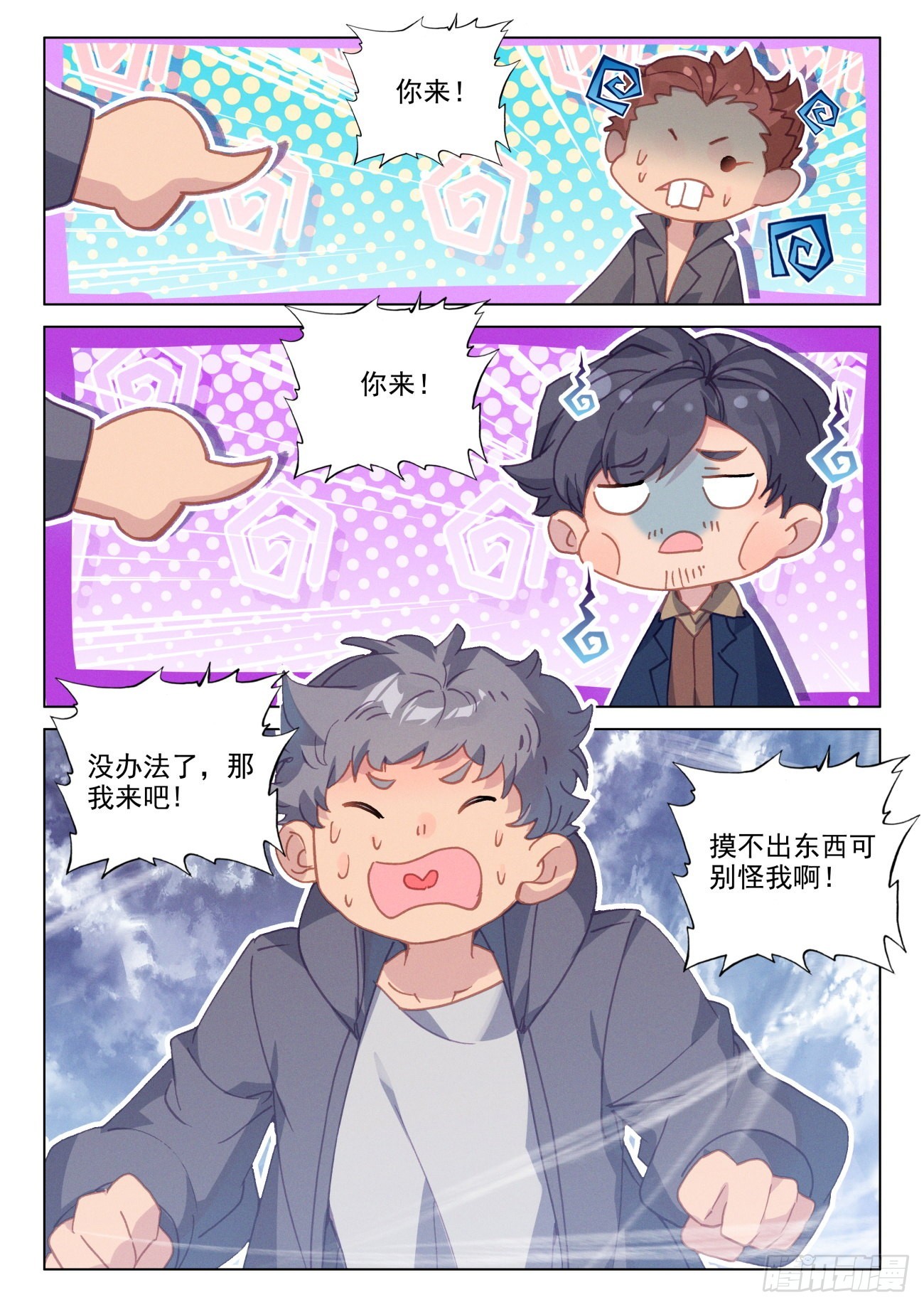 65 差价-第68话
