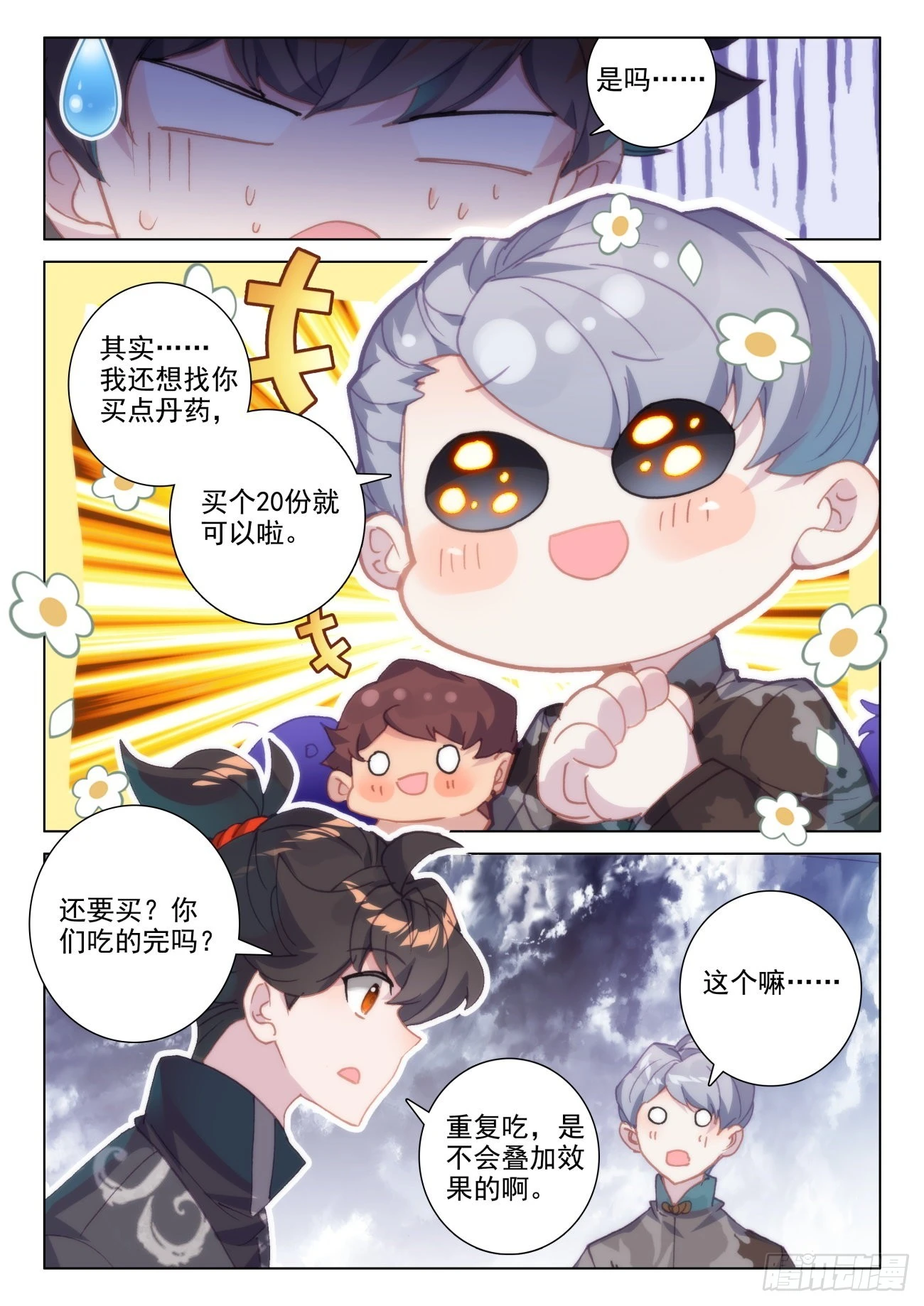 65 差价-第68话