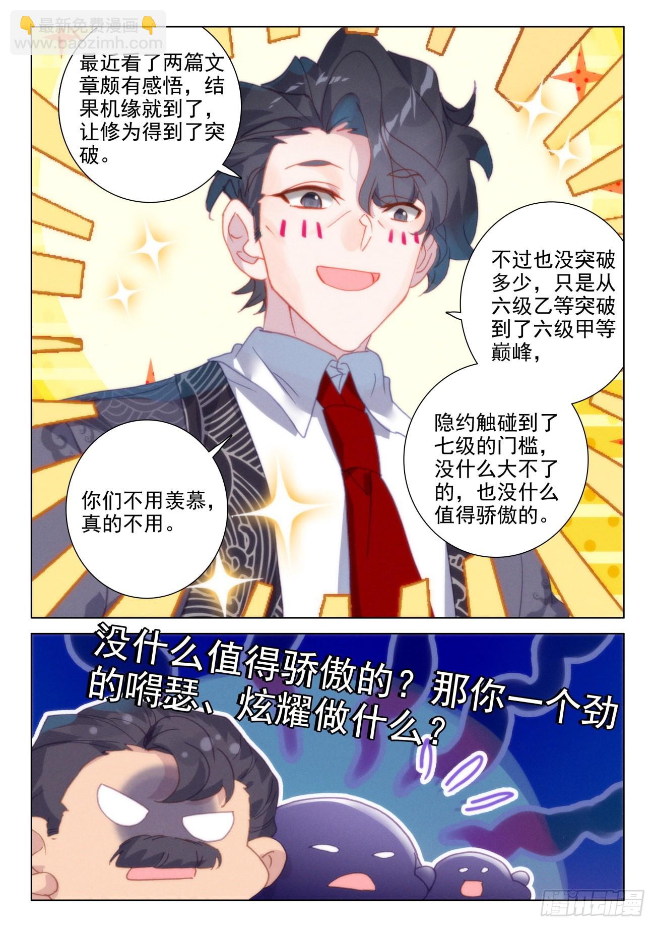 67 恶蛟-第70话