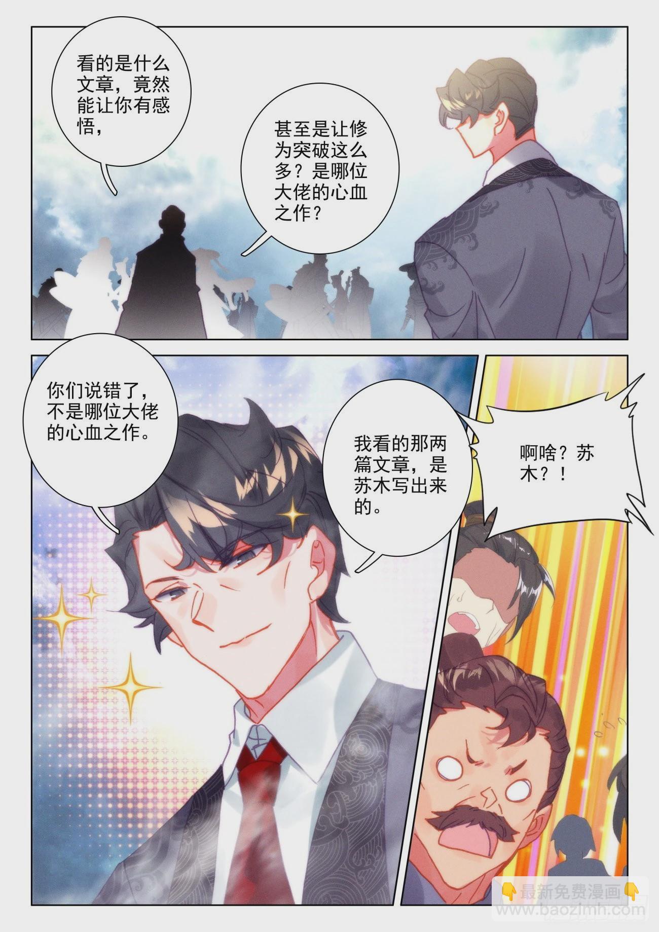 67 恶蛟-第70话