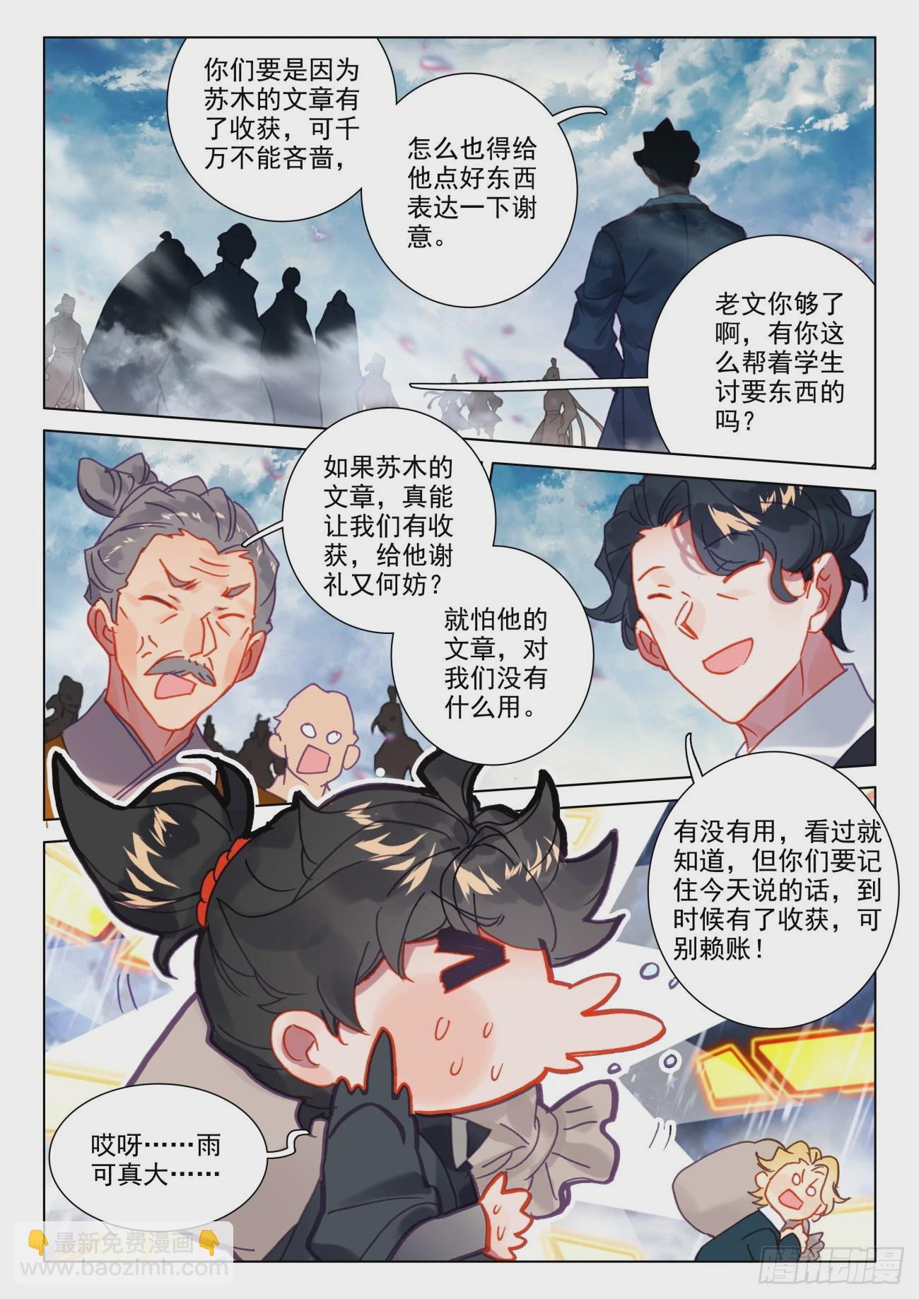 67 恶蛟-第70话
