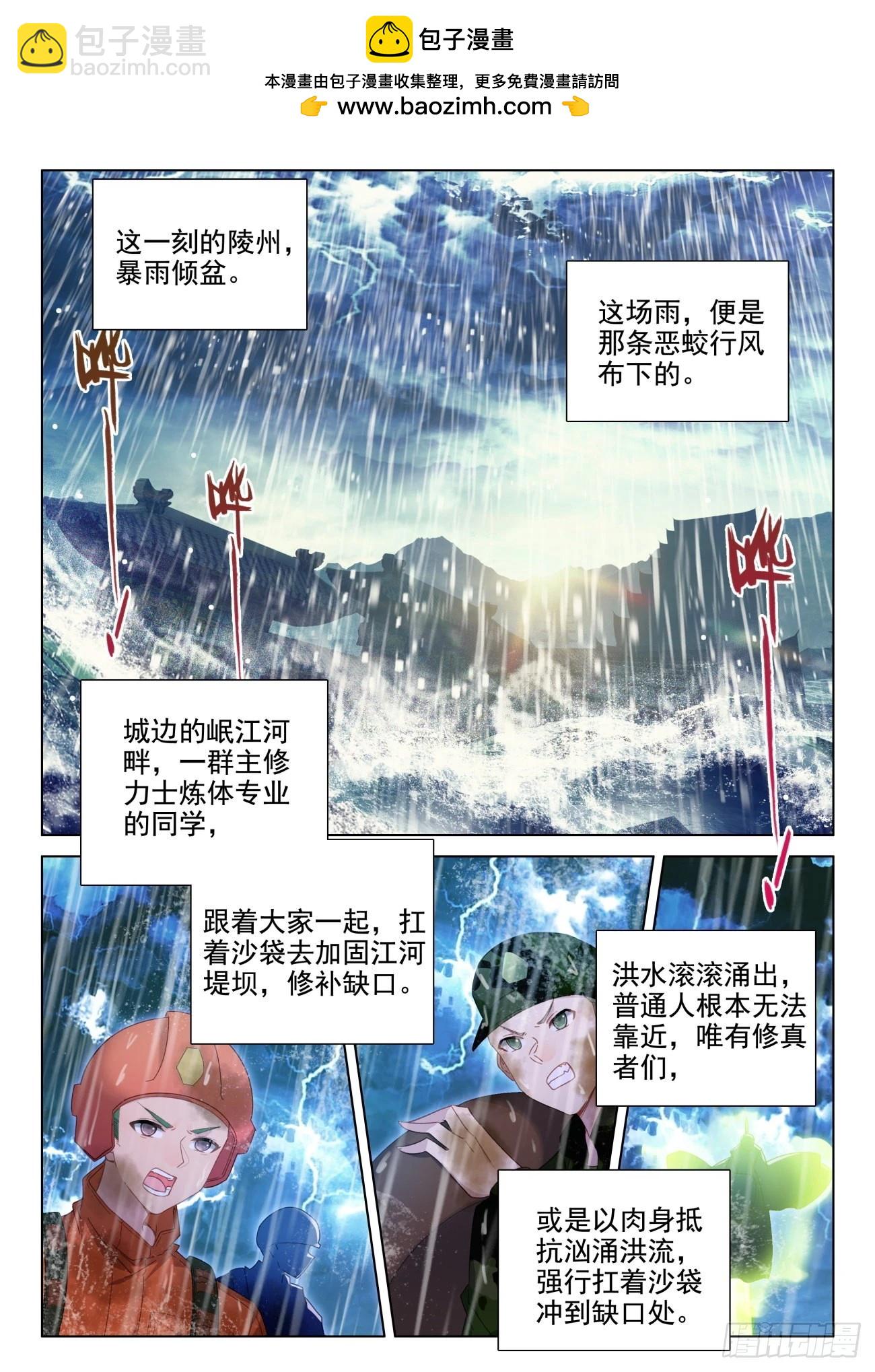 67 恶蛟-第70话