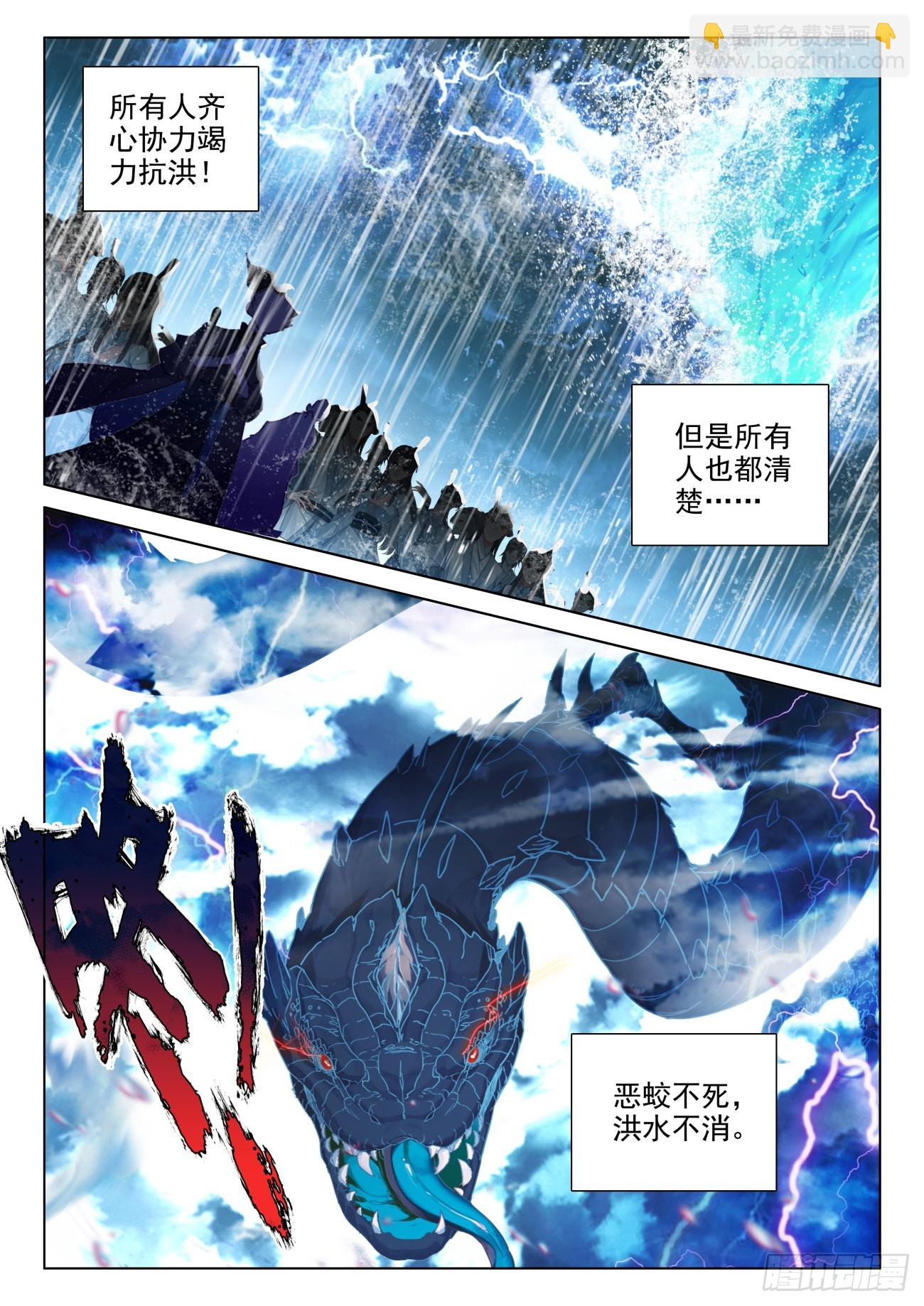 67 恶蛟-第70话