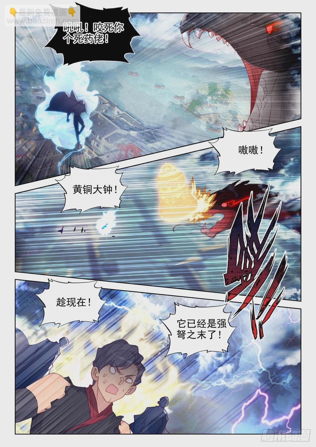 67 恶蛟-第70话