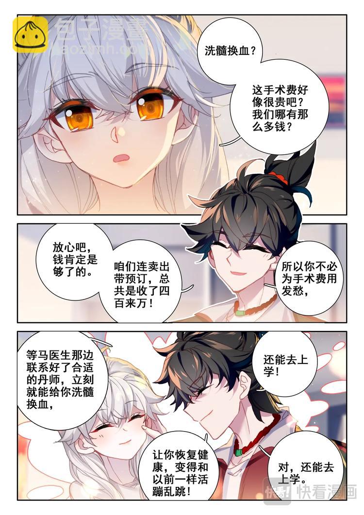 第7话 手术-第8话