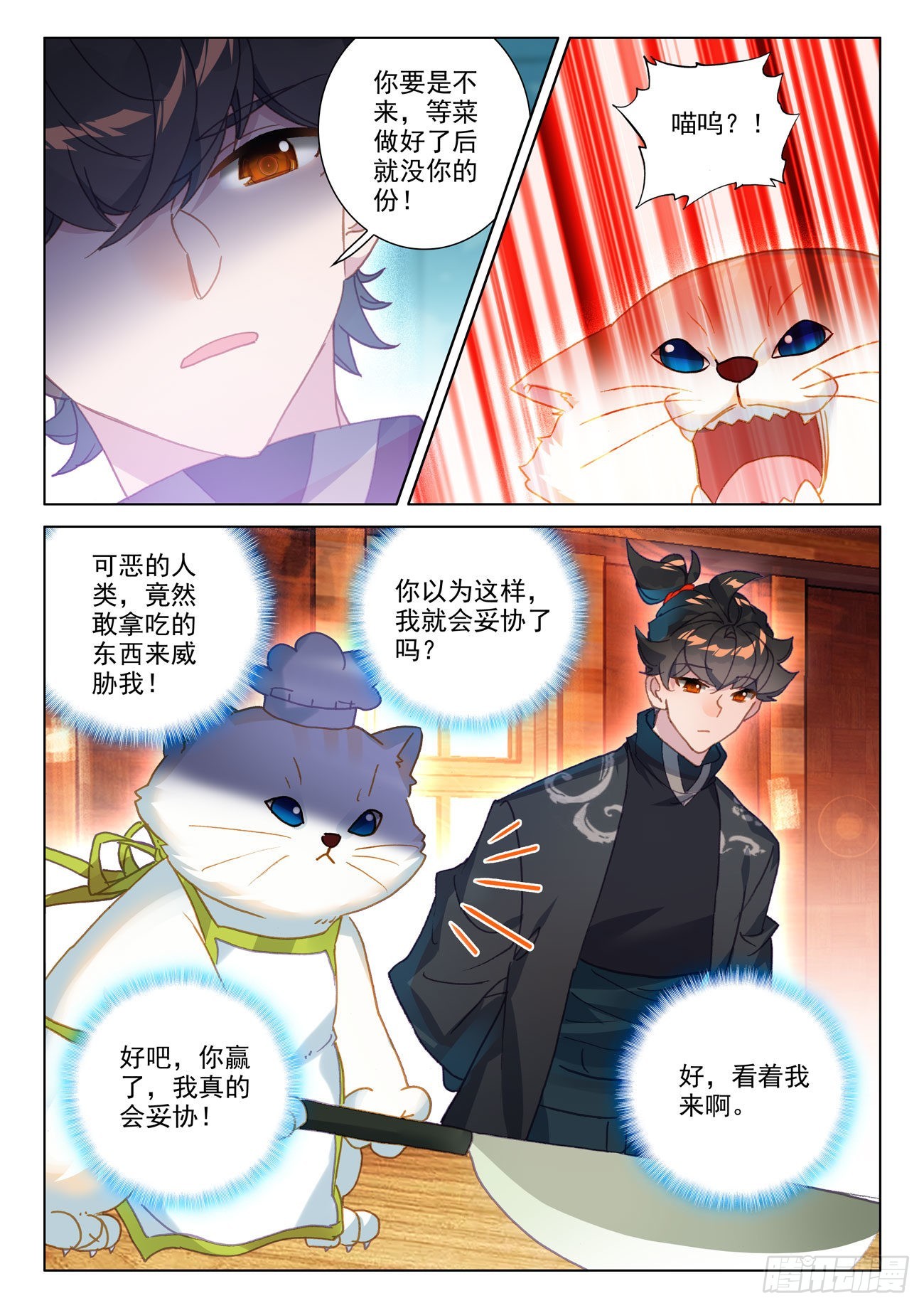 69 蛟肉-第72话